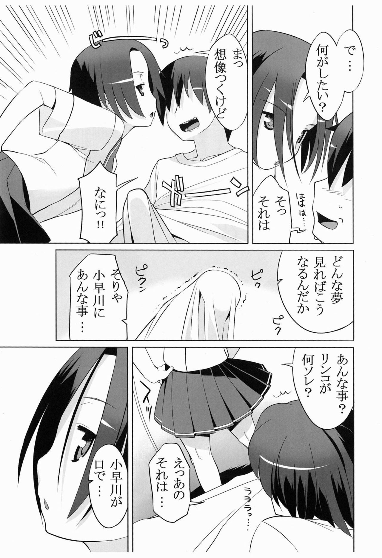 Rinko to Eros - Page 8