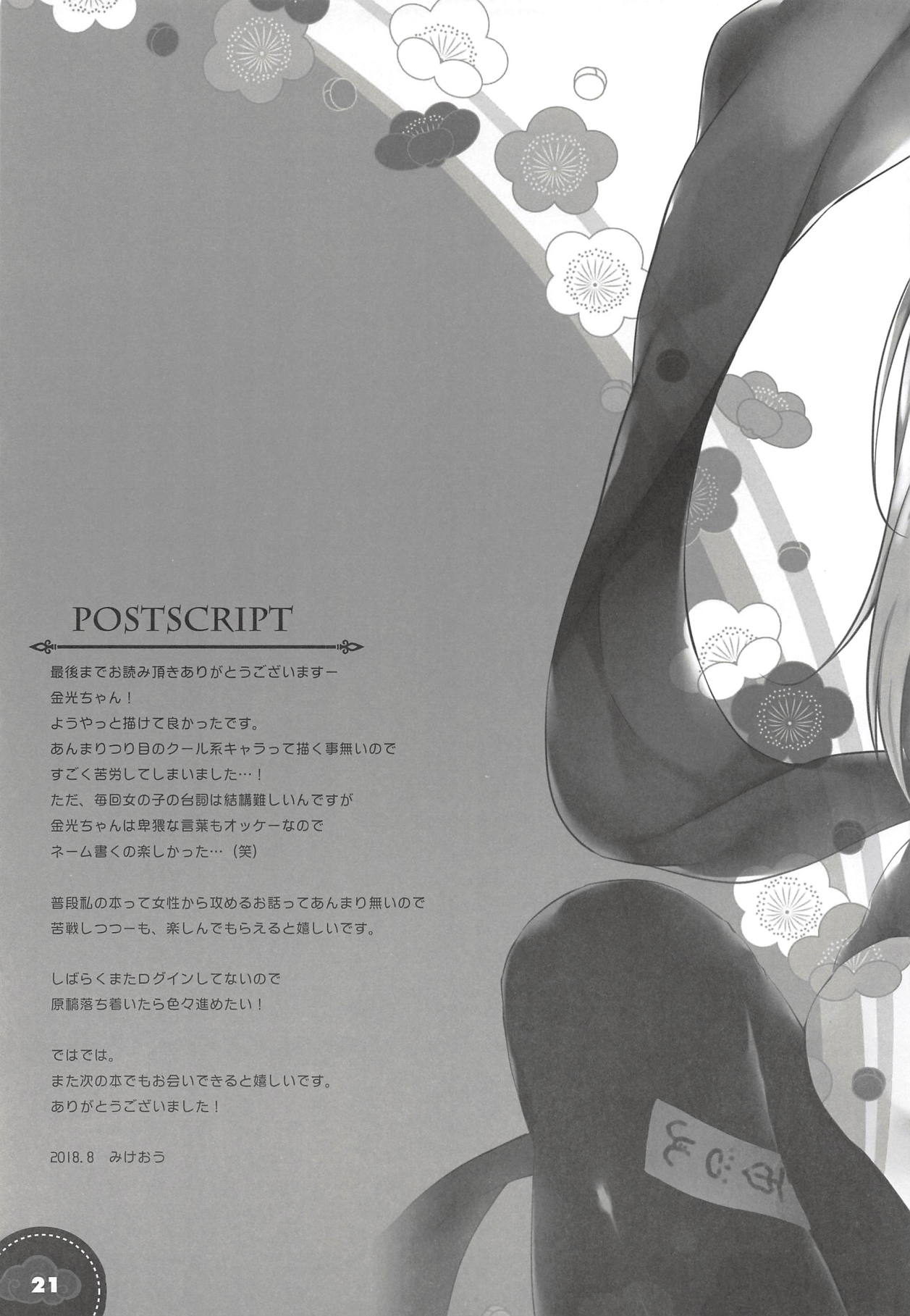 Kinkou Seibo no Iu Toori - Page 20