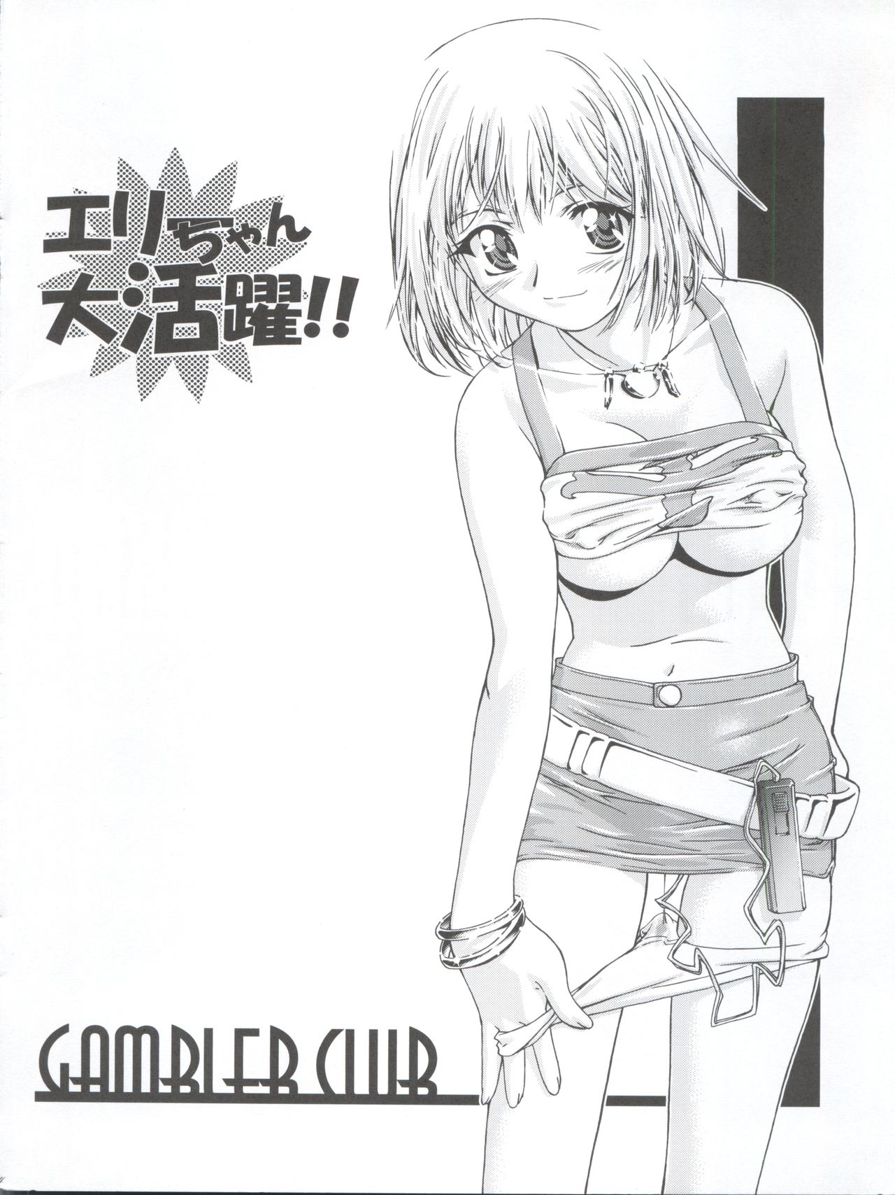 Elie-chan Daikatsuyaku!! - Page 4