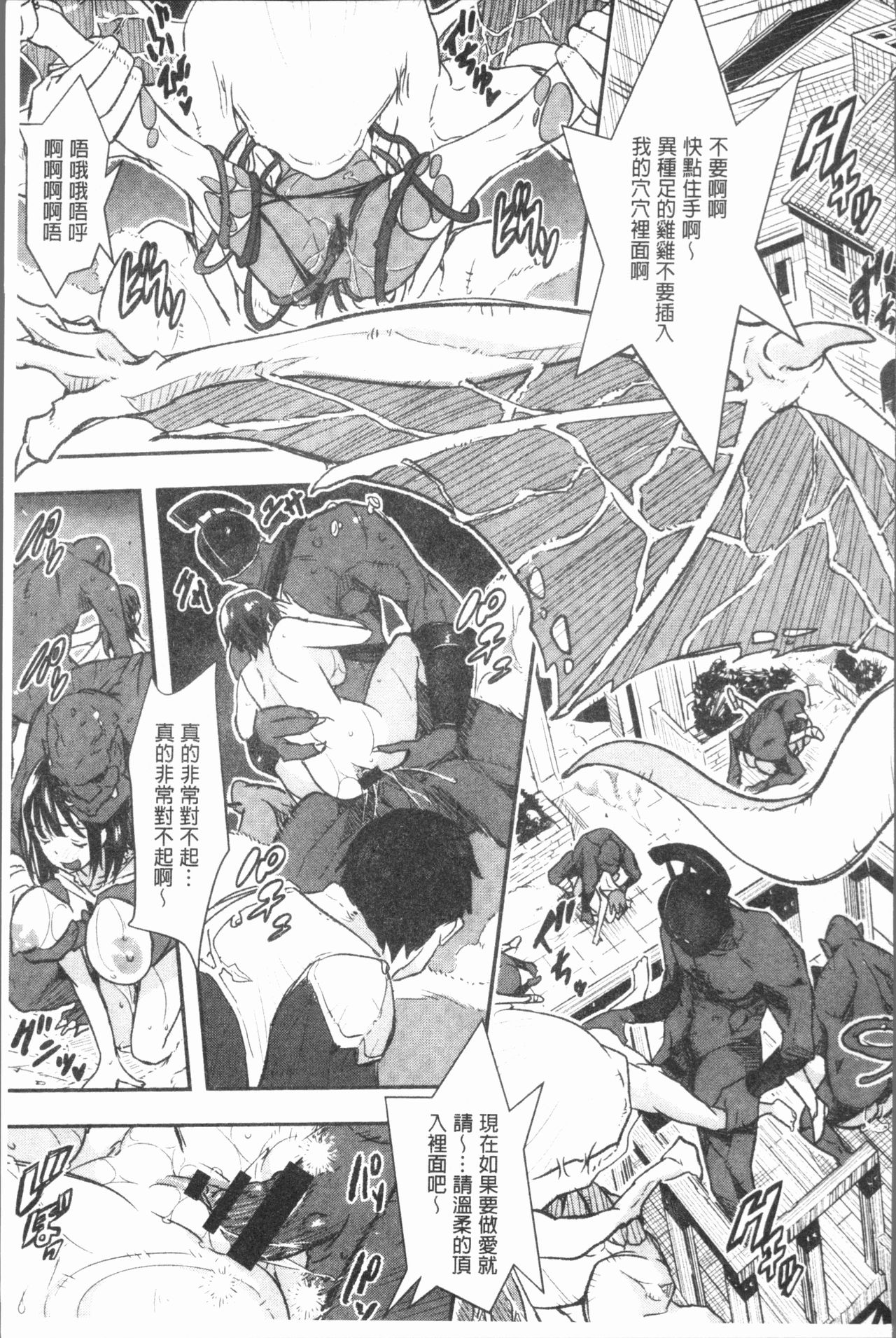 Senaka no Kokuhaku - Page 172