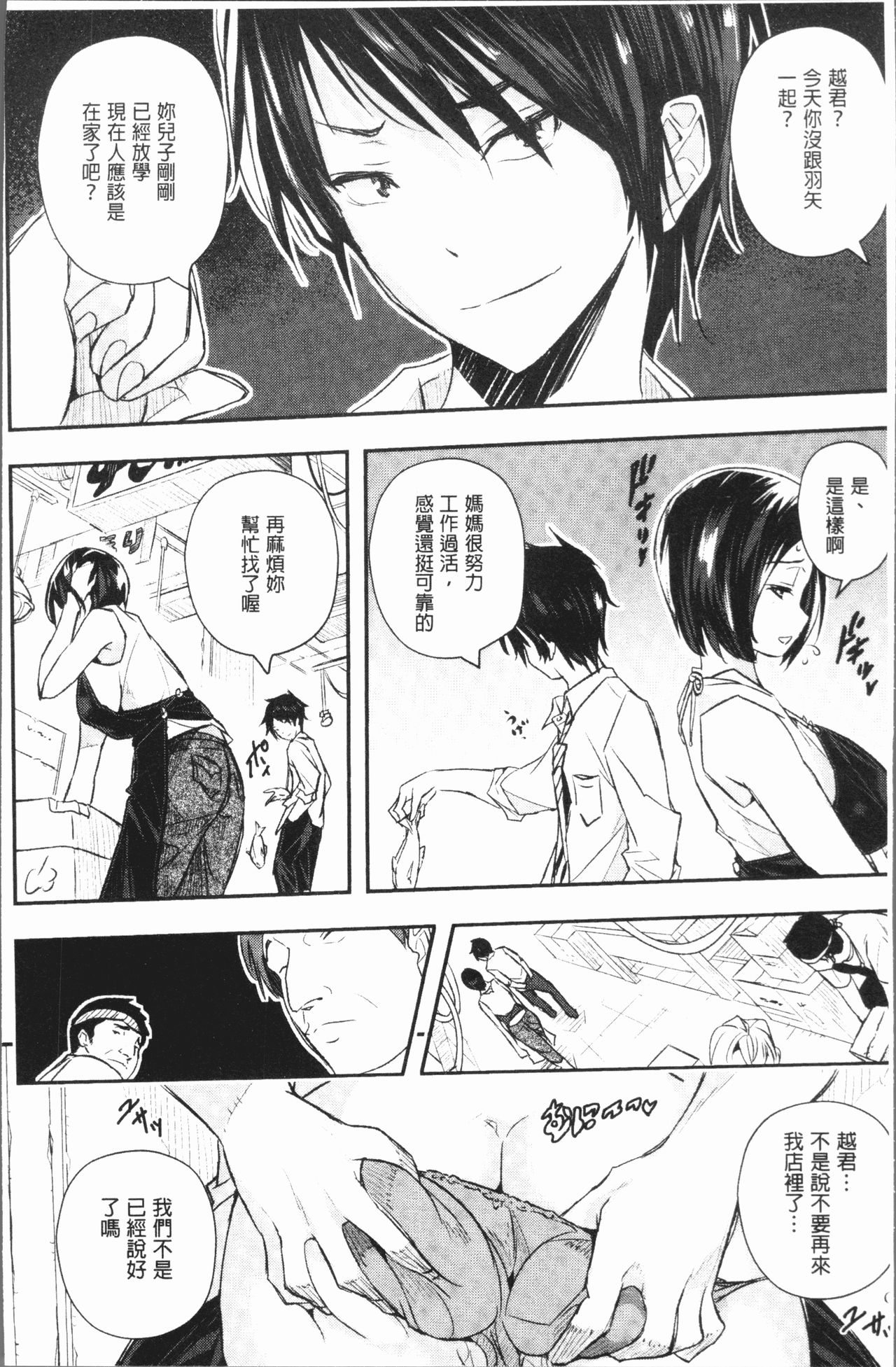 Senaka no Kokuhaku - Page 9
