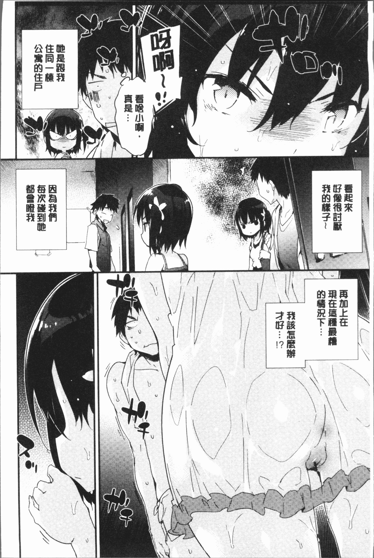 Torokeru Onnanoko - Melting Girls - Page 11