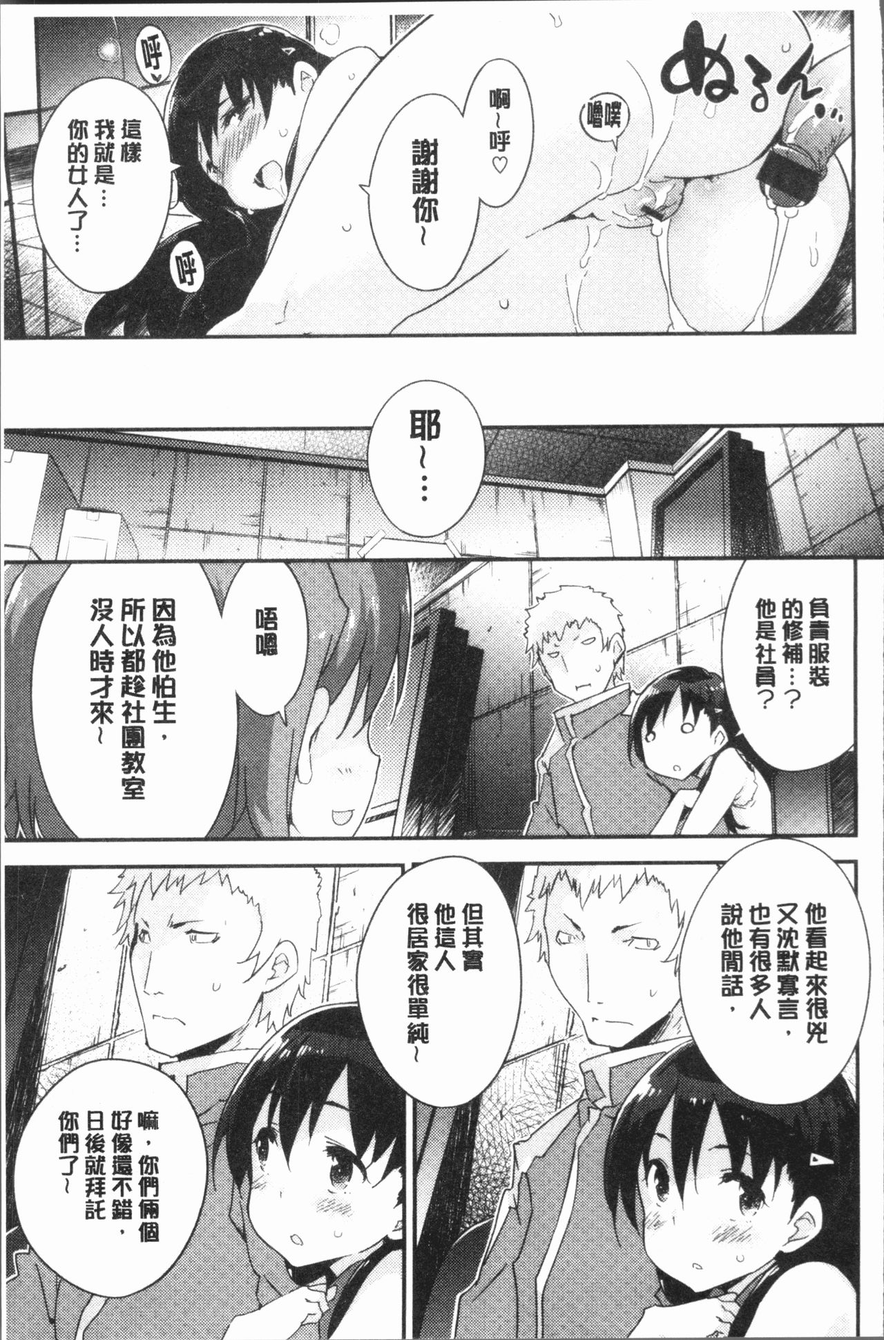 Torokeru Onnanoko - Melting Girls - Page 186