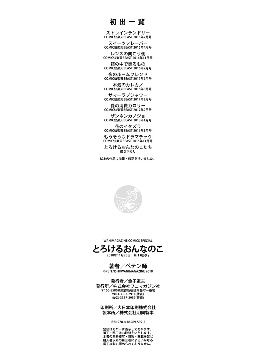 Torokeru Onnanoko - Melting Girls - Page 200