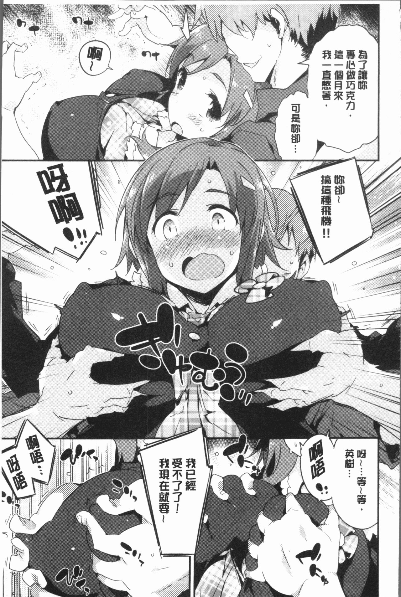 Torokeru Onnanoko - Melting Girls - Page 28