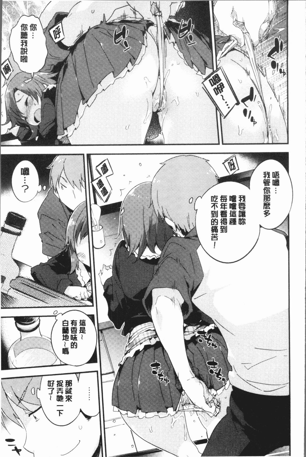 Torokeru Onnanoko - Melting Girls - Page 30