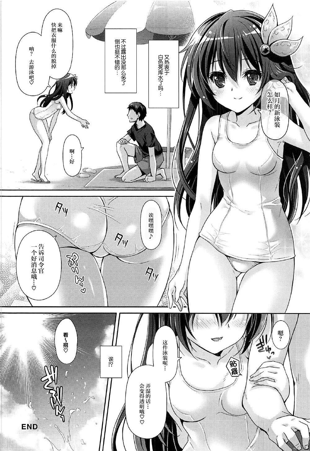 Issho ni Isasete Mizugi Hen - Page 24