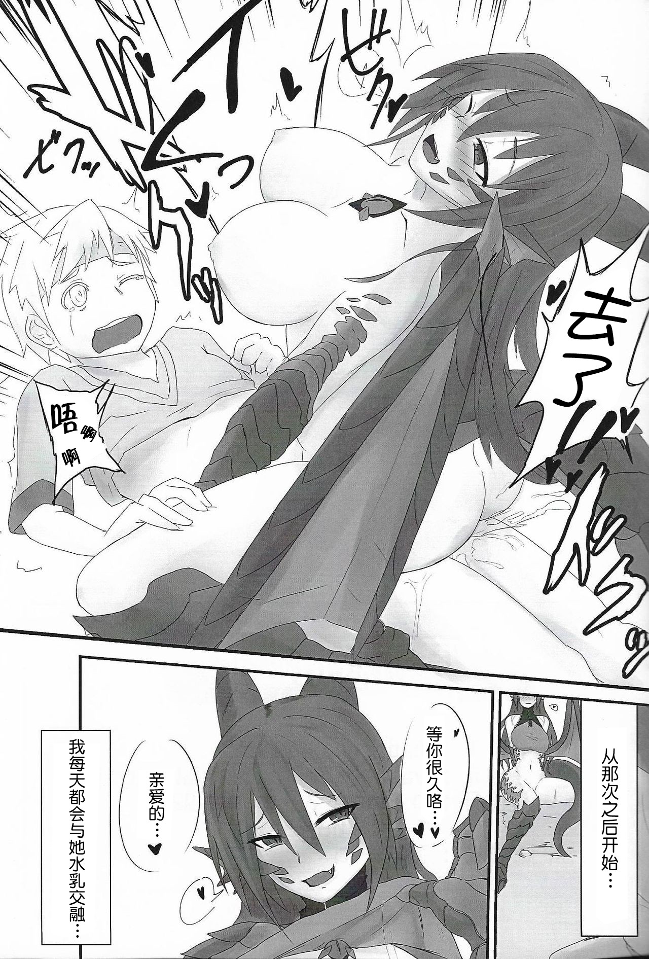 Mamono Musume Souguuki Case: Dragon - Page 12