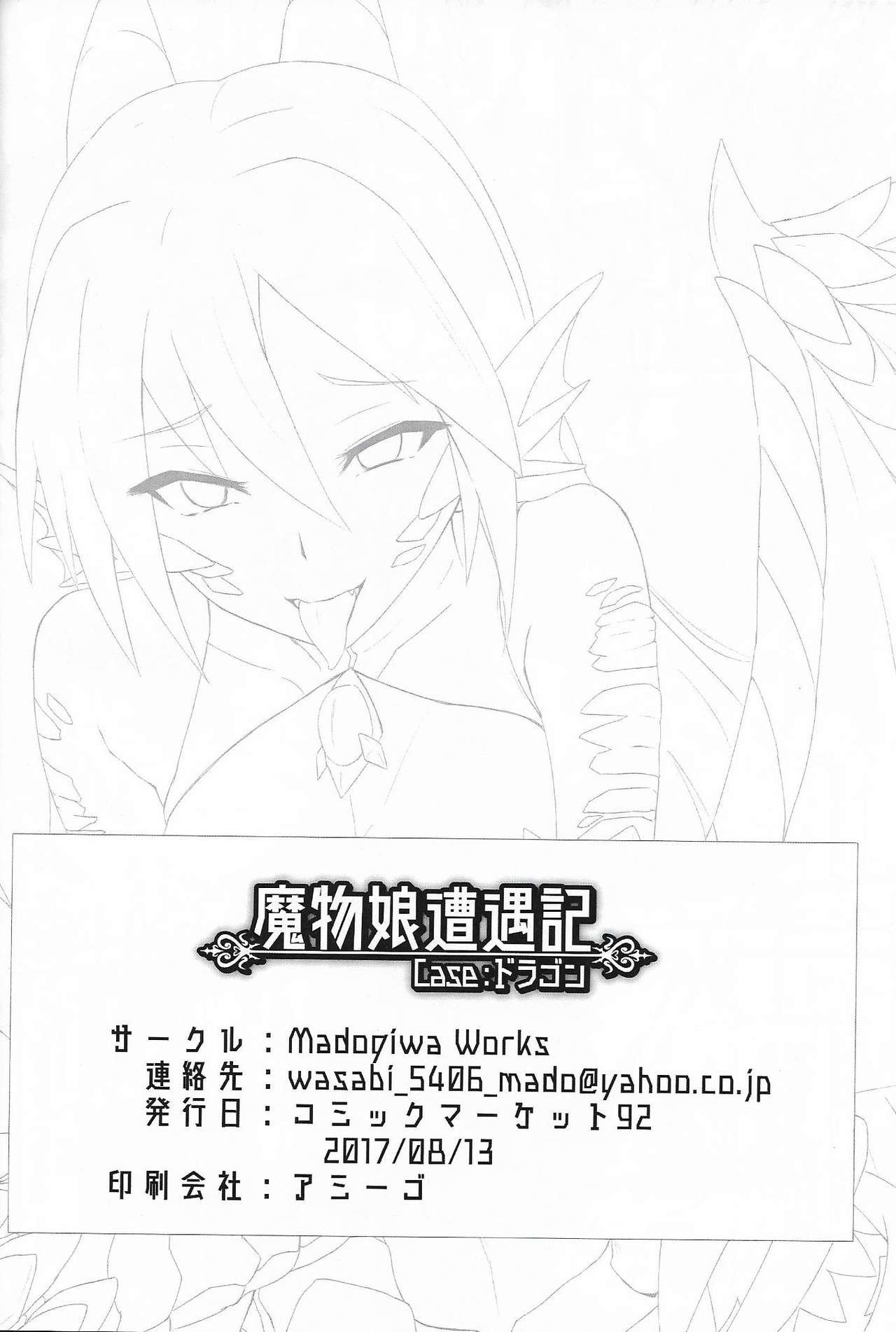 Mamono Musume Souguuki Case: Dragon - Page 13