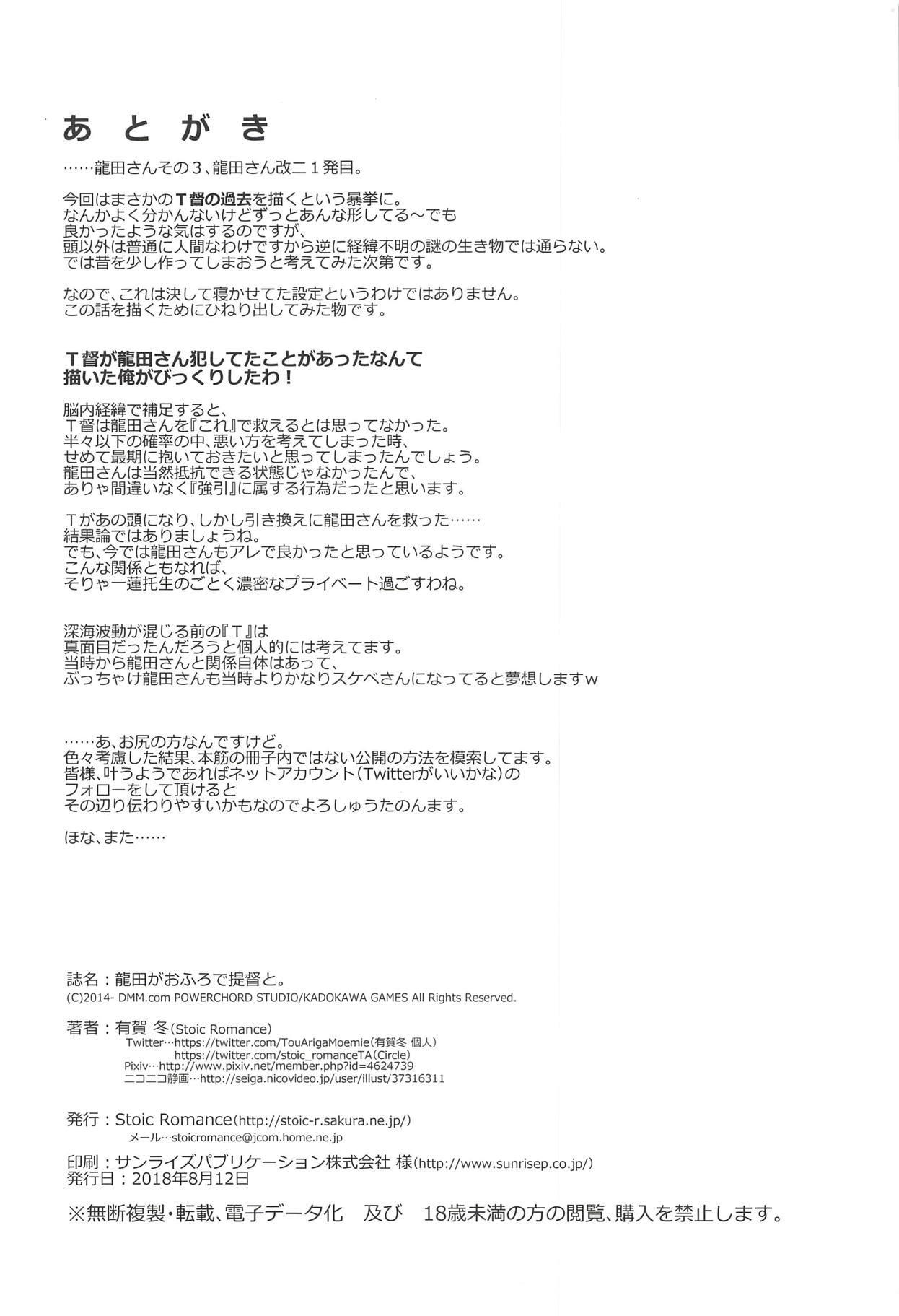 Tatsuta ga Ofuro de Teitoku to. - Page 37