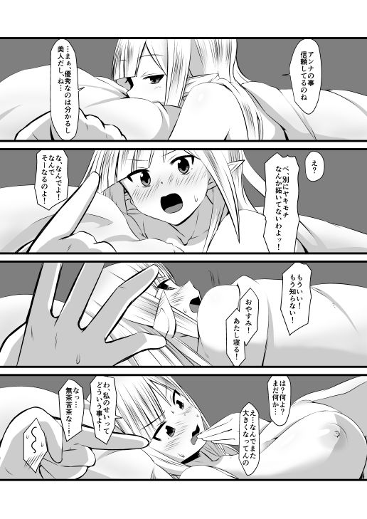 Spica to Ouji ga Ichaicha Suru - Page 24