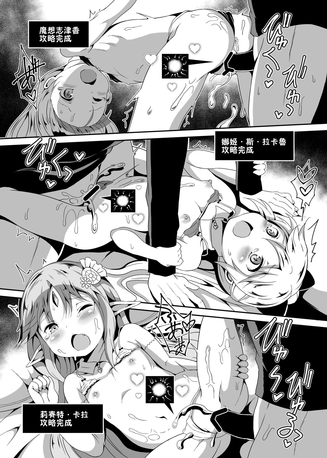 Haramase Shangri-La - Page 18