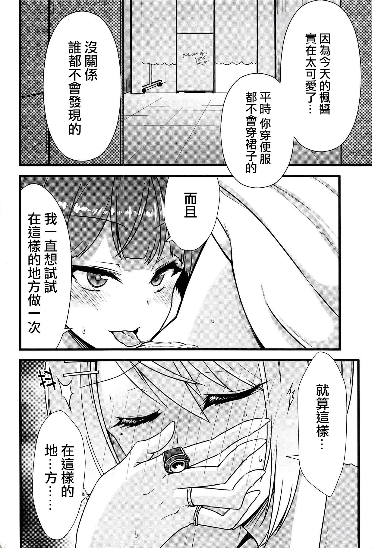 Daisuki na Kanojo to. - Page 4