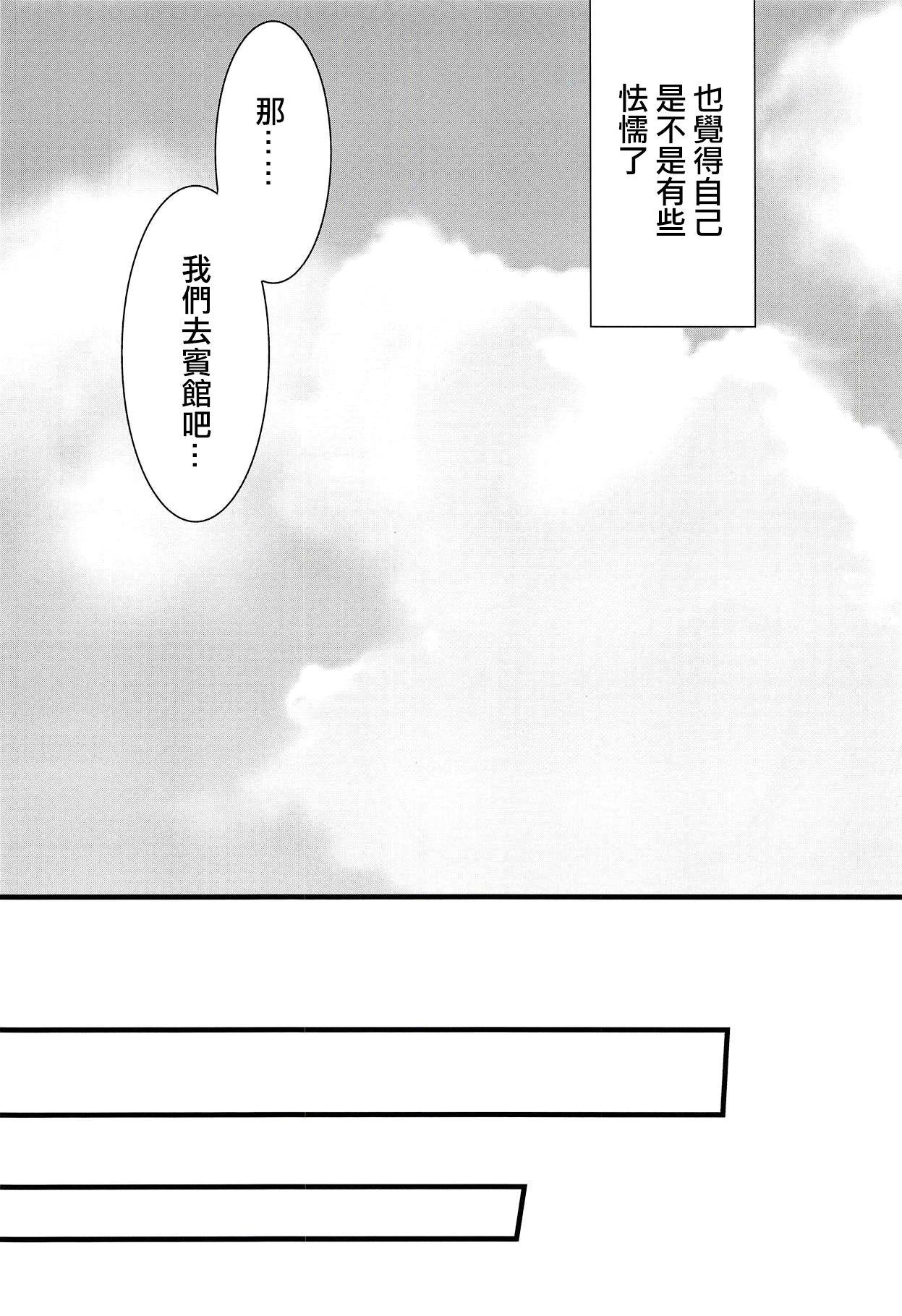 Daisuki na Kanojo to. - Page 8