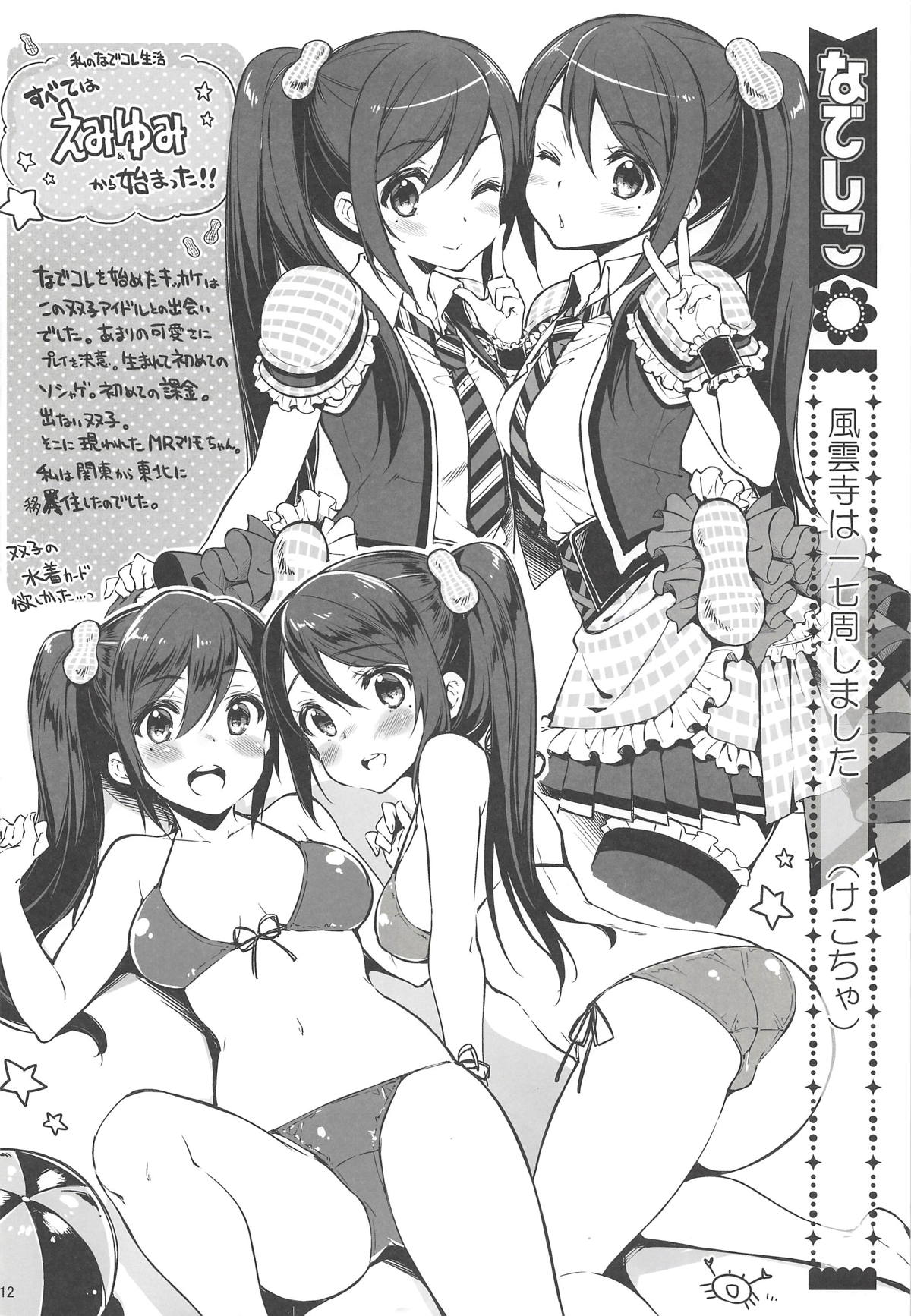 CHIBIKKO KINGDOM Collection.01 - Page 211
