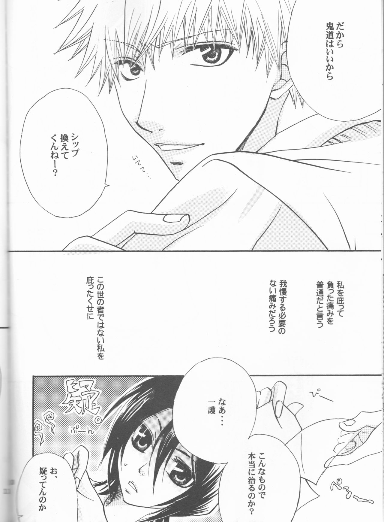 Dōzo, odaijini. - Page 10