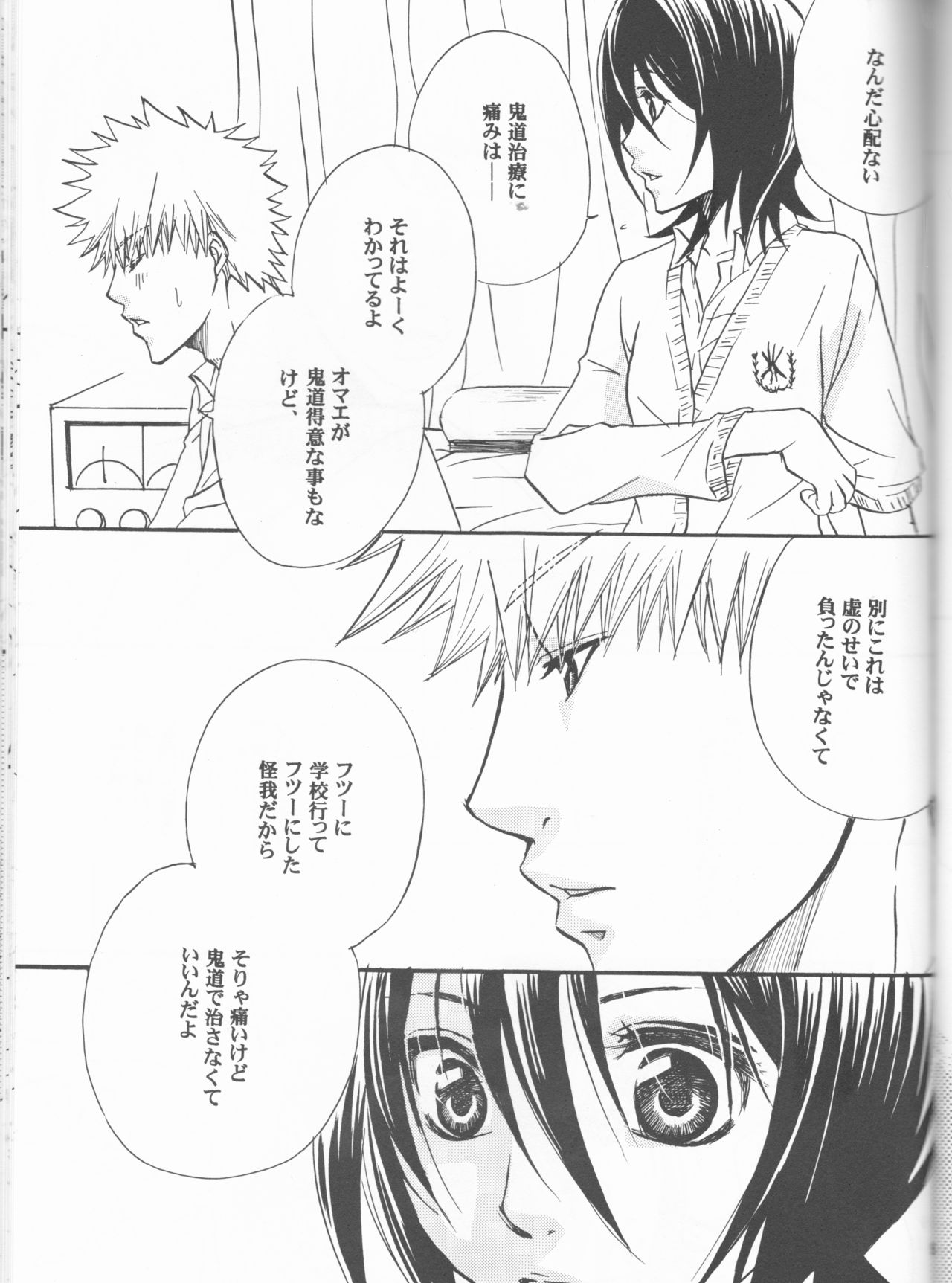 Dōzo, odaijini. - Page 9