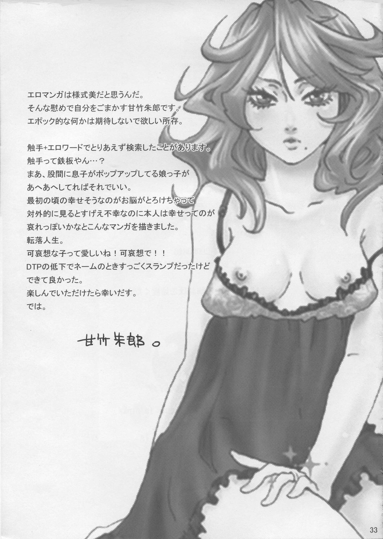 Danna-sama wa shokushu - Page 35
