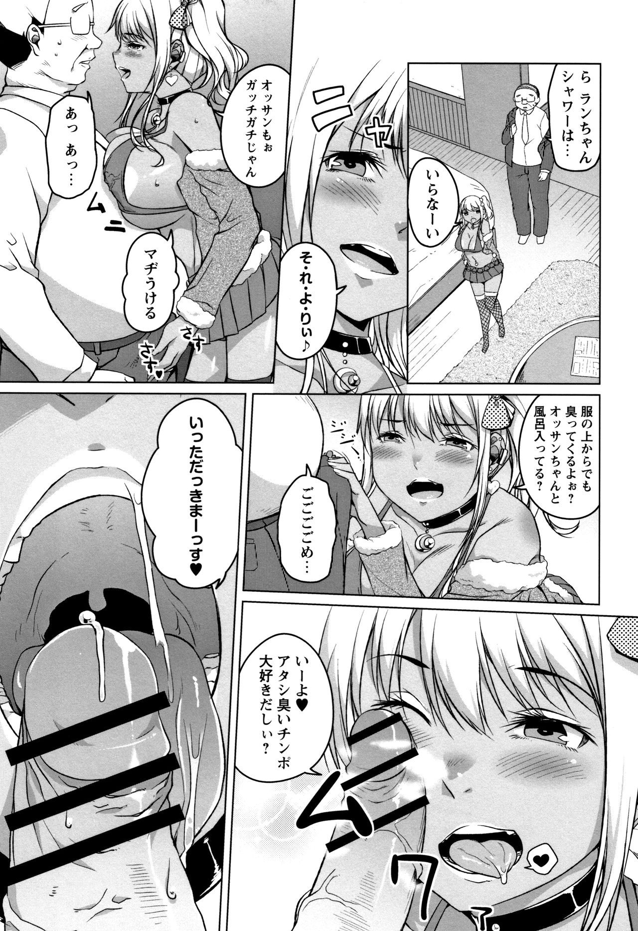 Junjou Chijo Bitch - Page 121