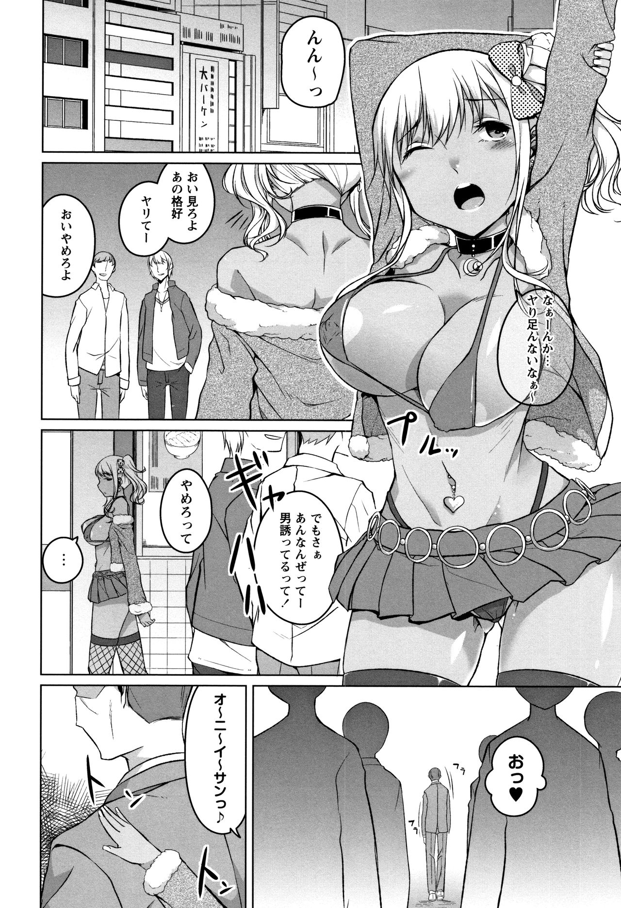 Junjou Chijo Bitch - Page 130