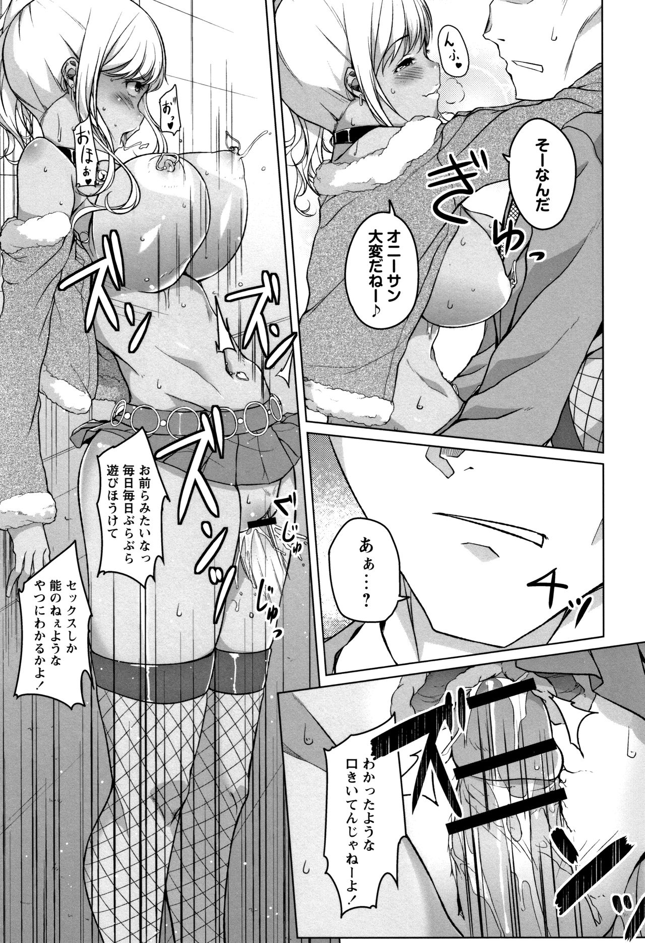 Junjou Chijo Bitch - Page 133