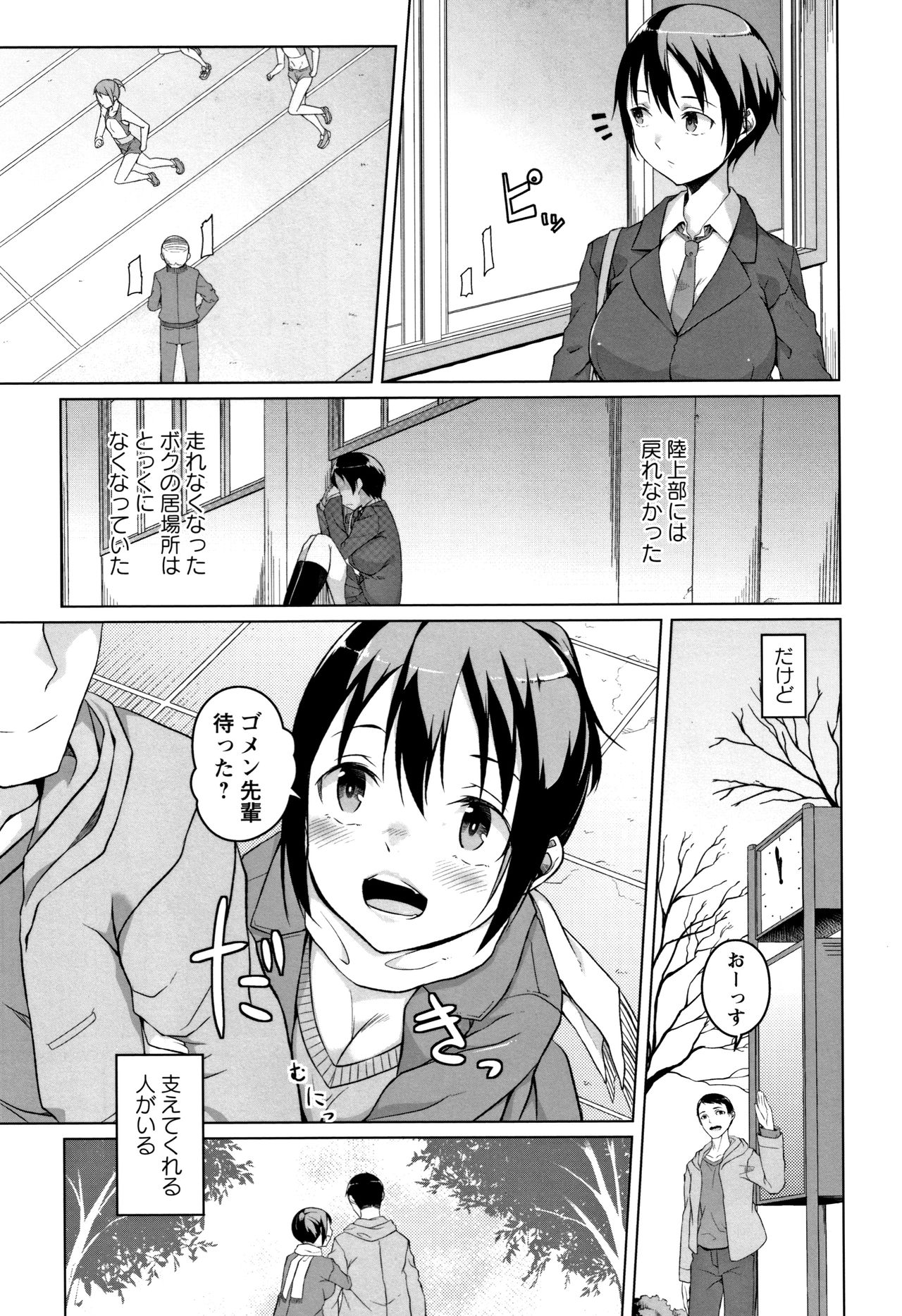 Junjou Chijo Bitch - Page 147