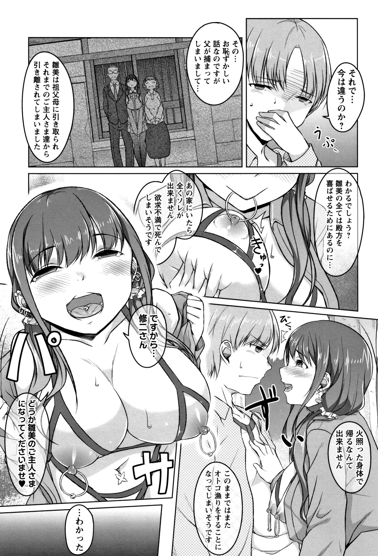 Junjou Chijo Bitch - Page 89