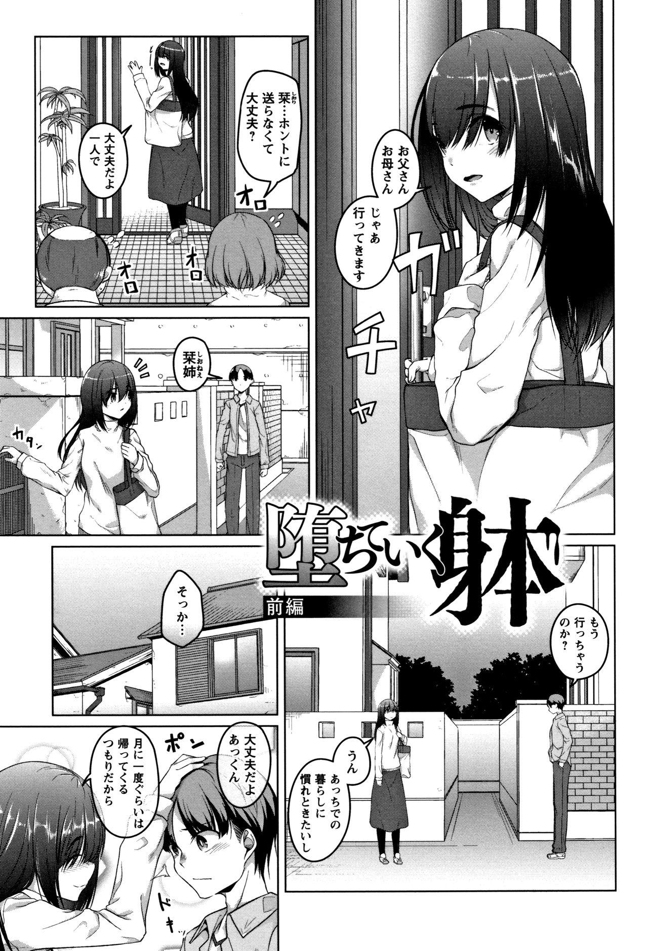 Junjou Chijo Bitch - Page 9