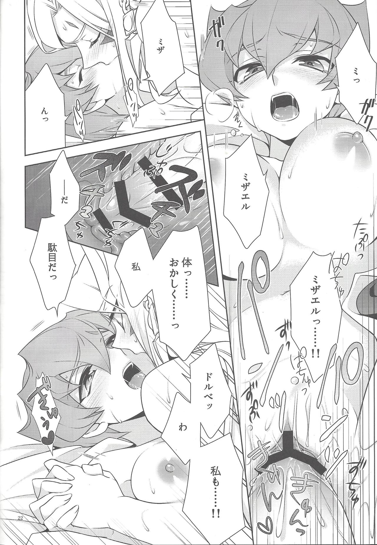 Kamisama no himatsubushi - Page 21