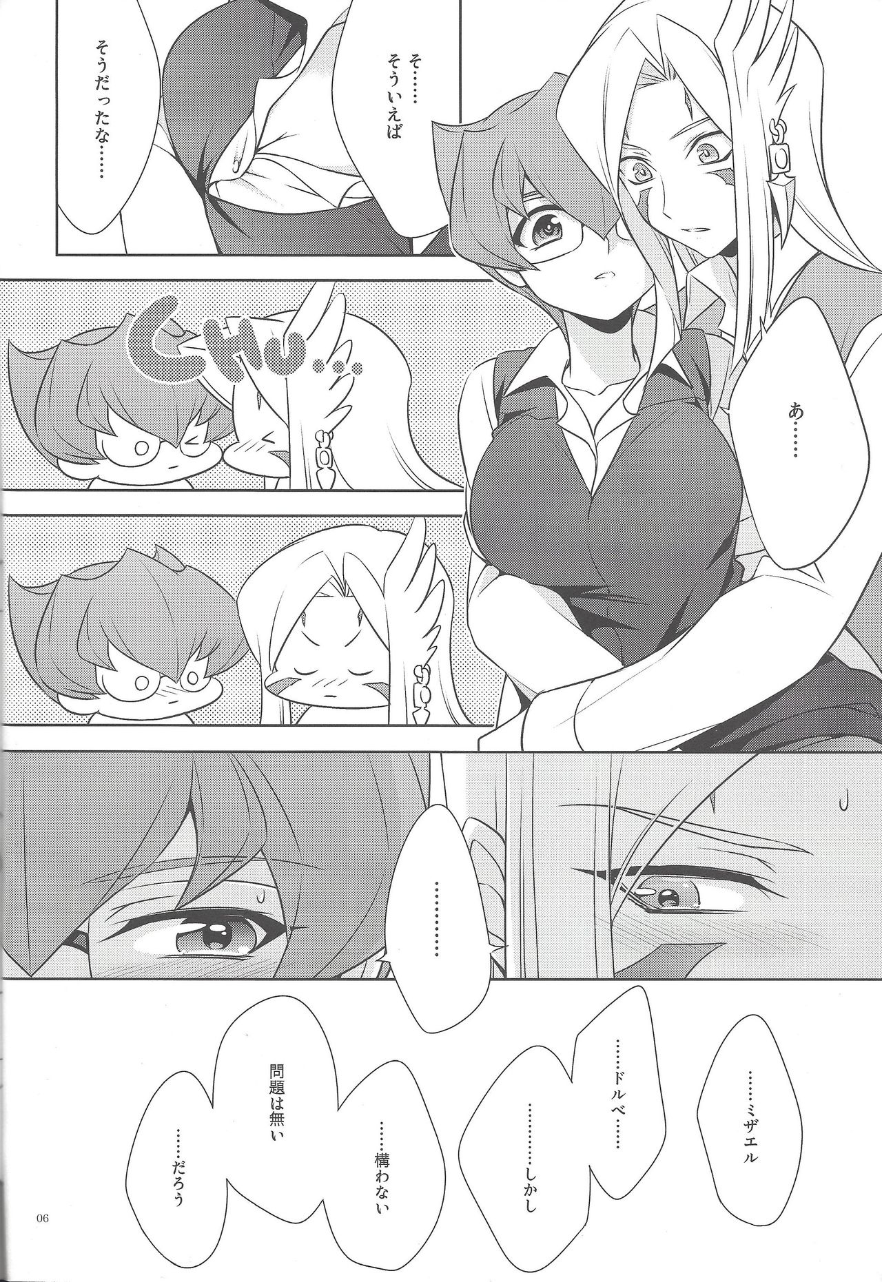Kamisama no himatsubushi - Page 5