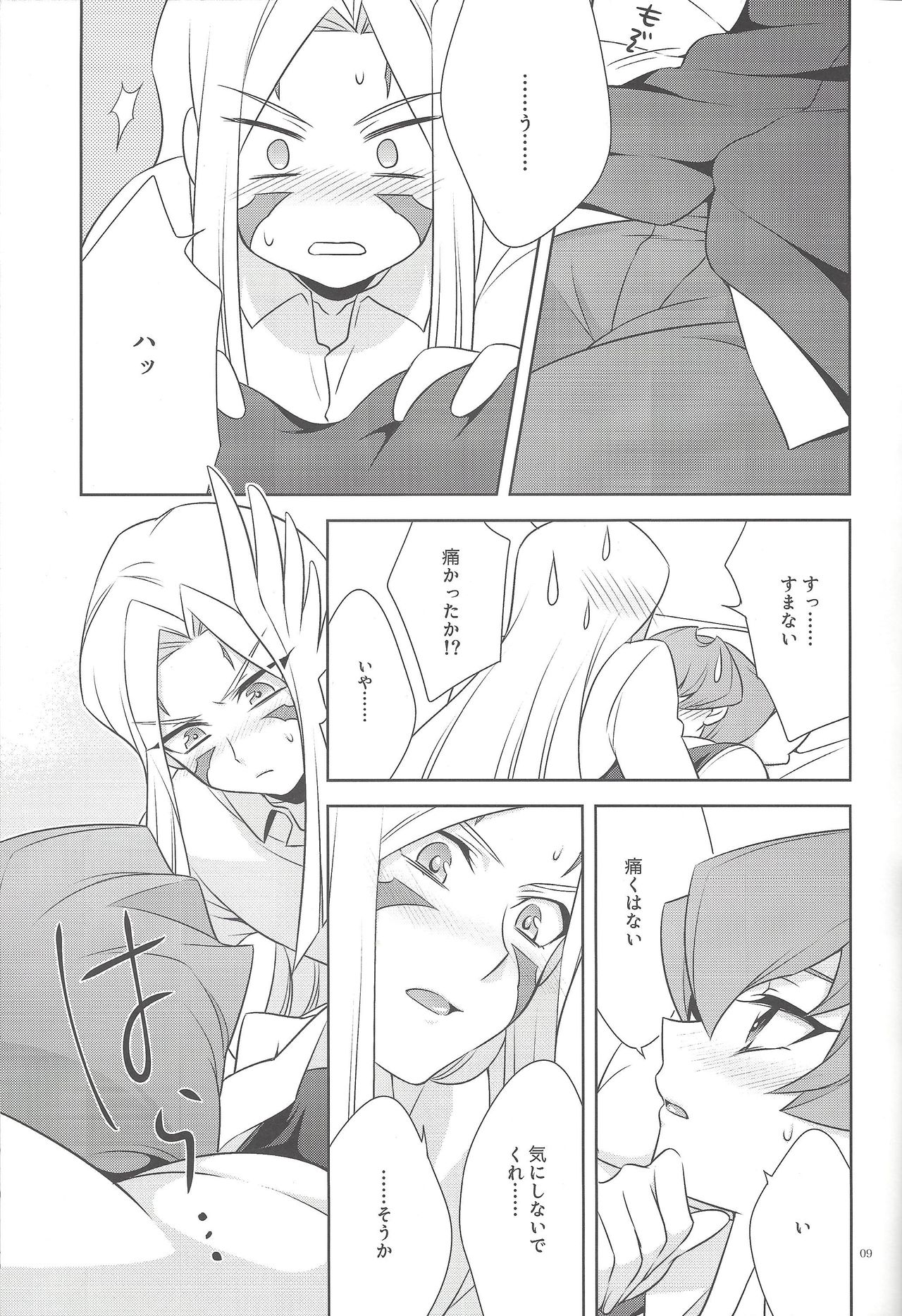 Kamisama no himatsubushi - Page 8