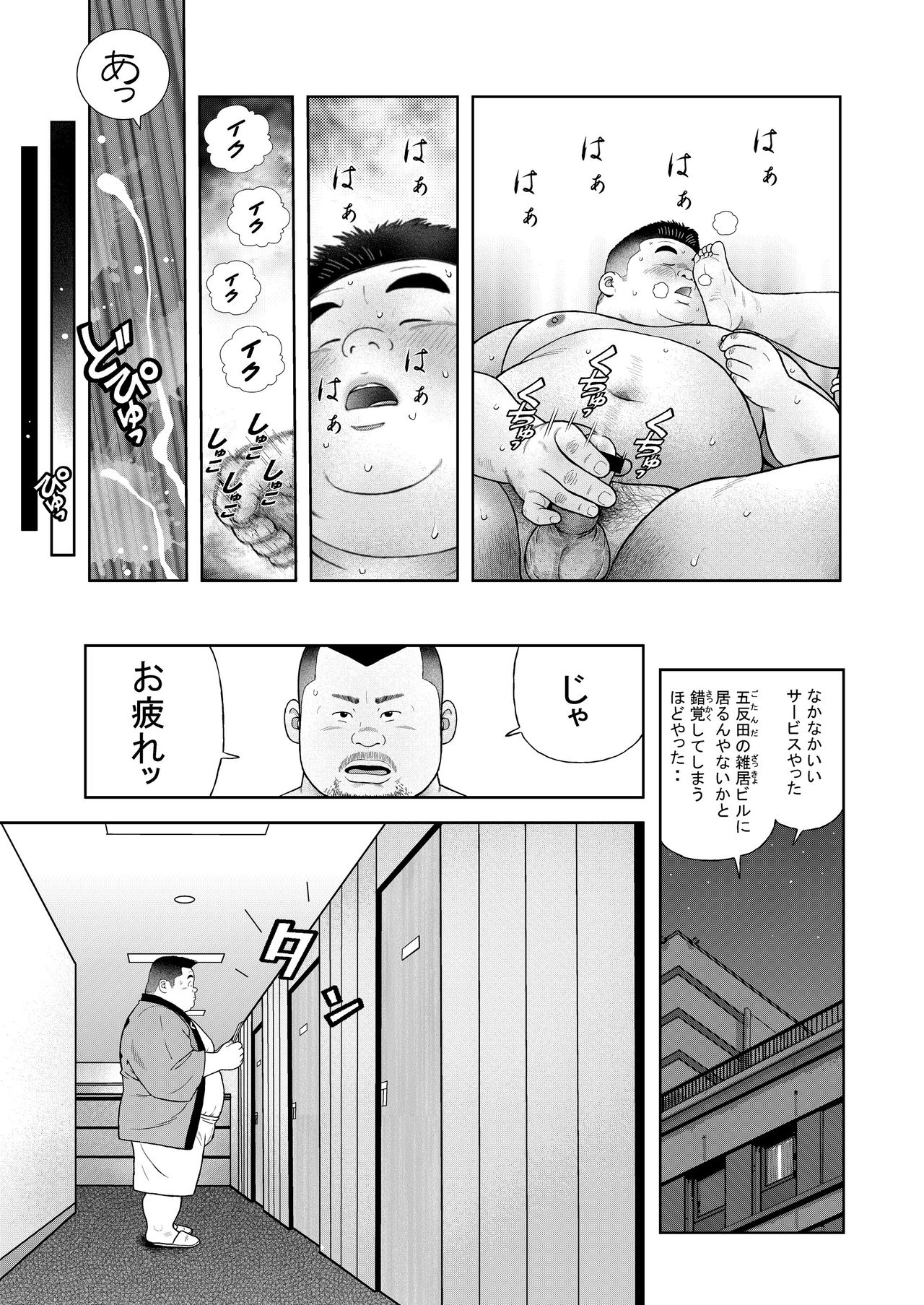 Kunoyu Yonpatsume Geinin no Saga - Page 23