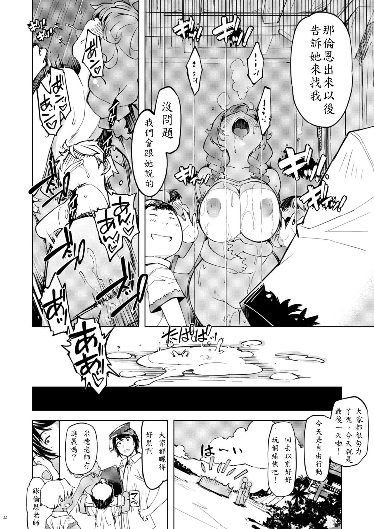 Motto! Onemuri Rune Sensei - Page 22