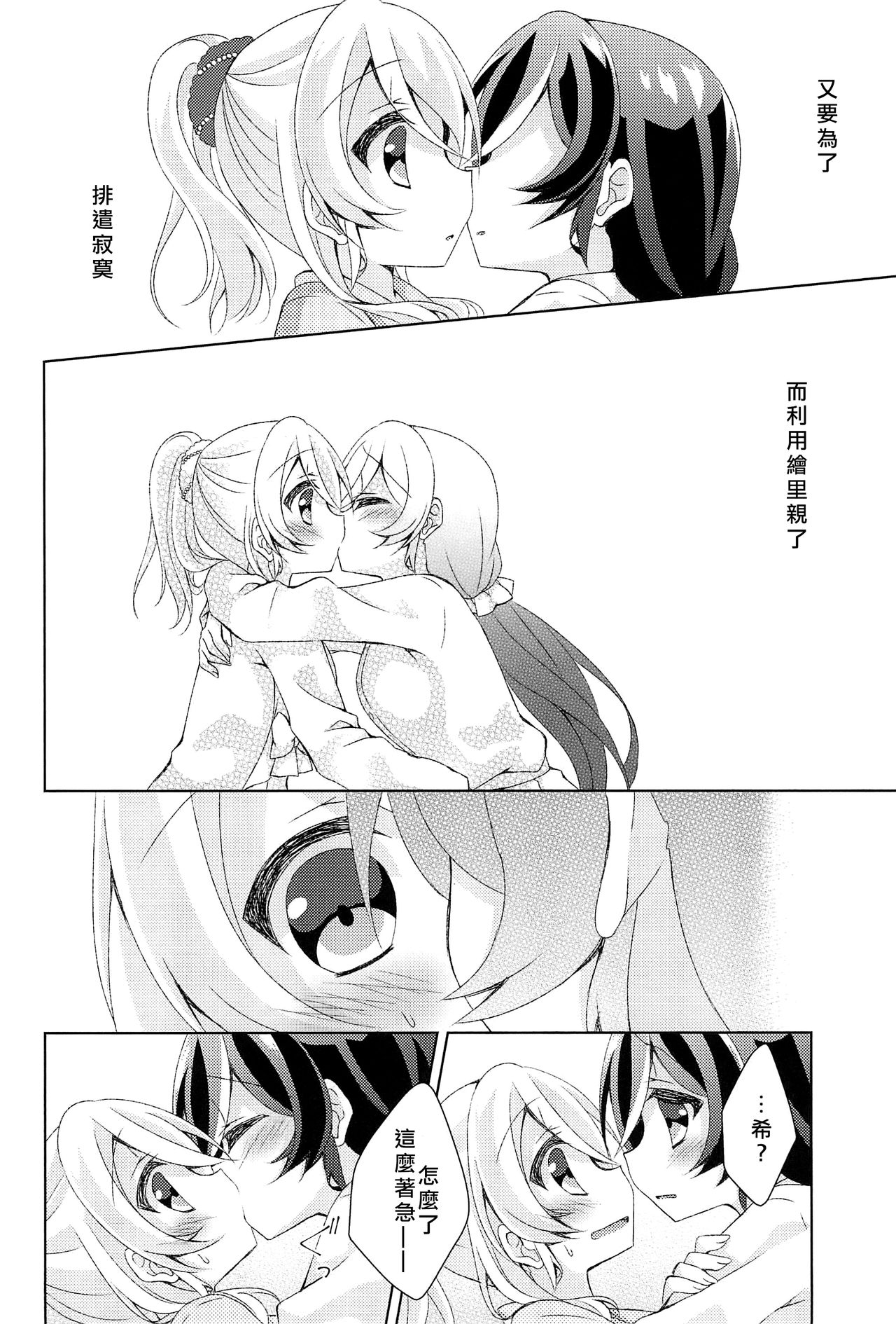 Kyou mo Watashi wo Aishite kudasai | 今天也請愛著我 - Page 15