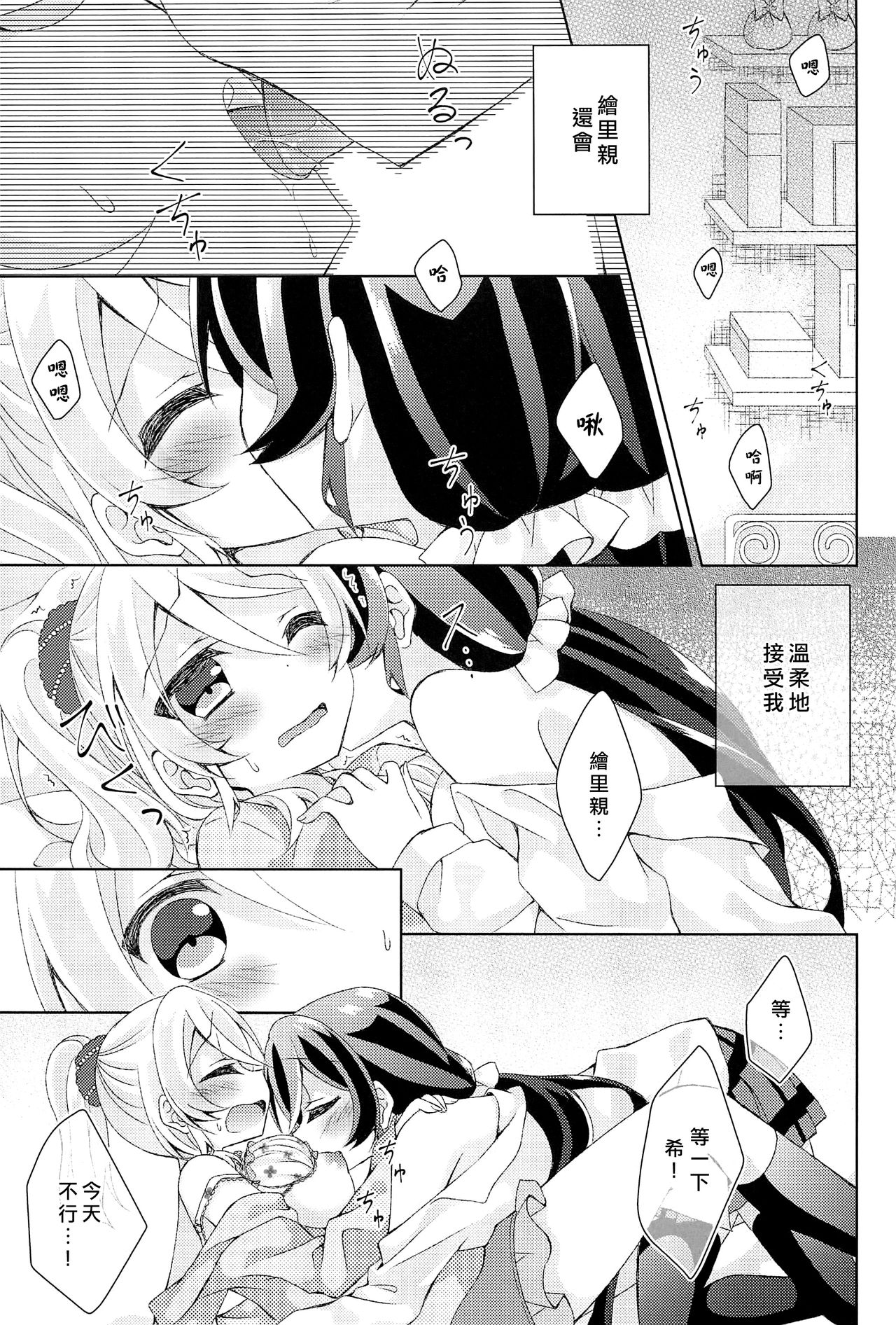Kyou mo Watashi wo Aishite kudasai | 今天也請愛著我 - Page 16