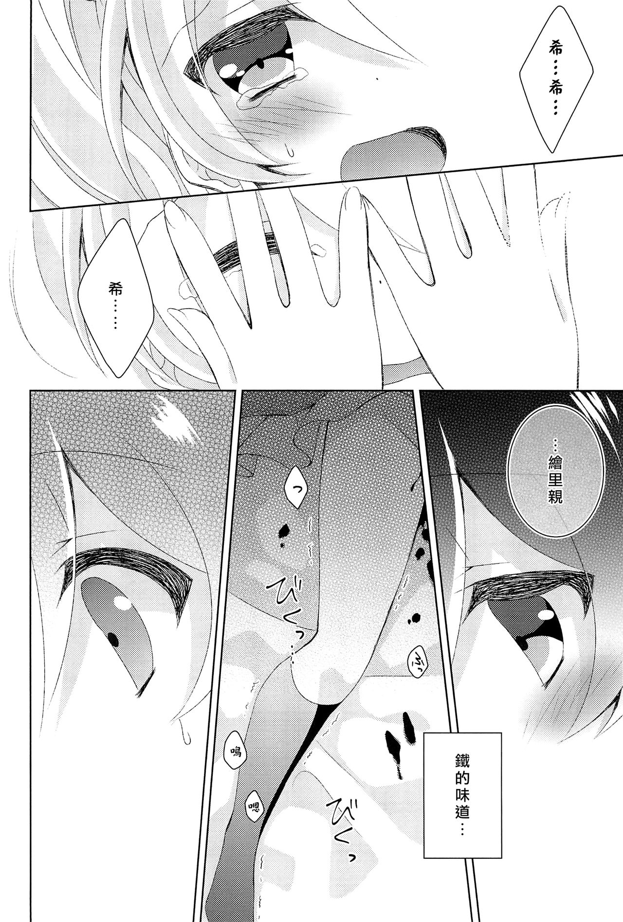 Kyou mo Watashi wo Aishite kudasai | 今天也請愛著我 - Page 21