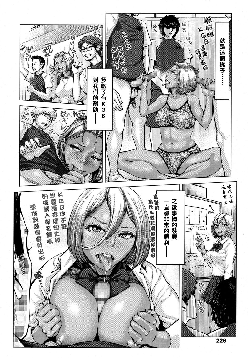 KGB Funtouki! - Page 16