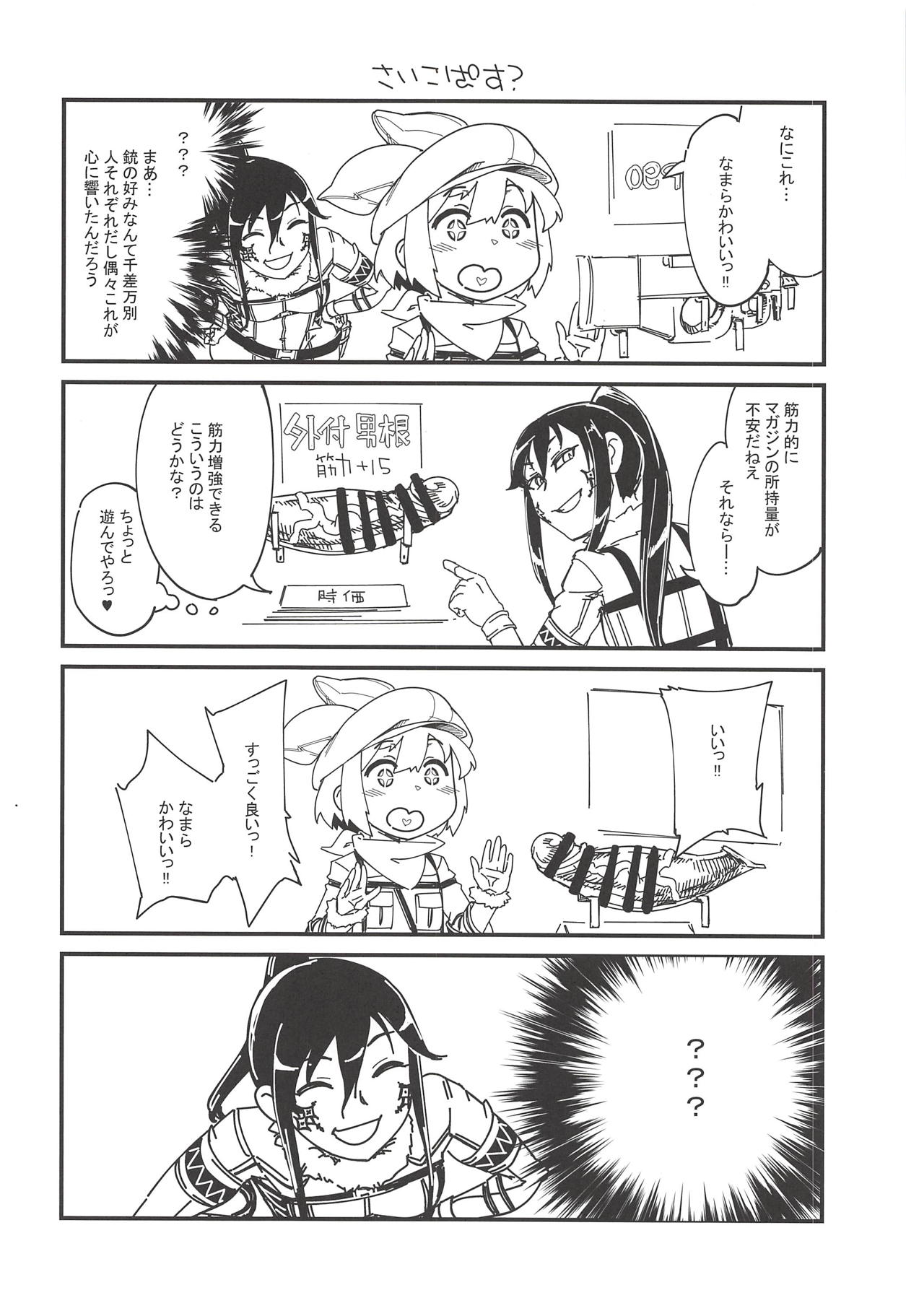 ピンクの悪魔にお尻弄られる本 - Page 22