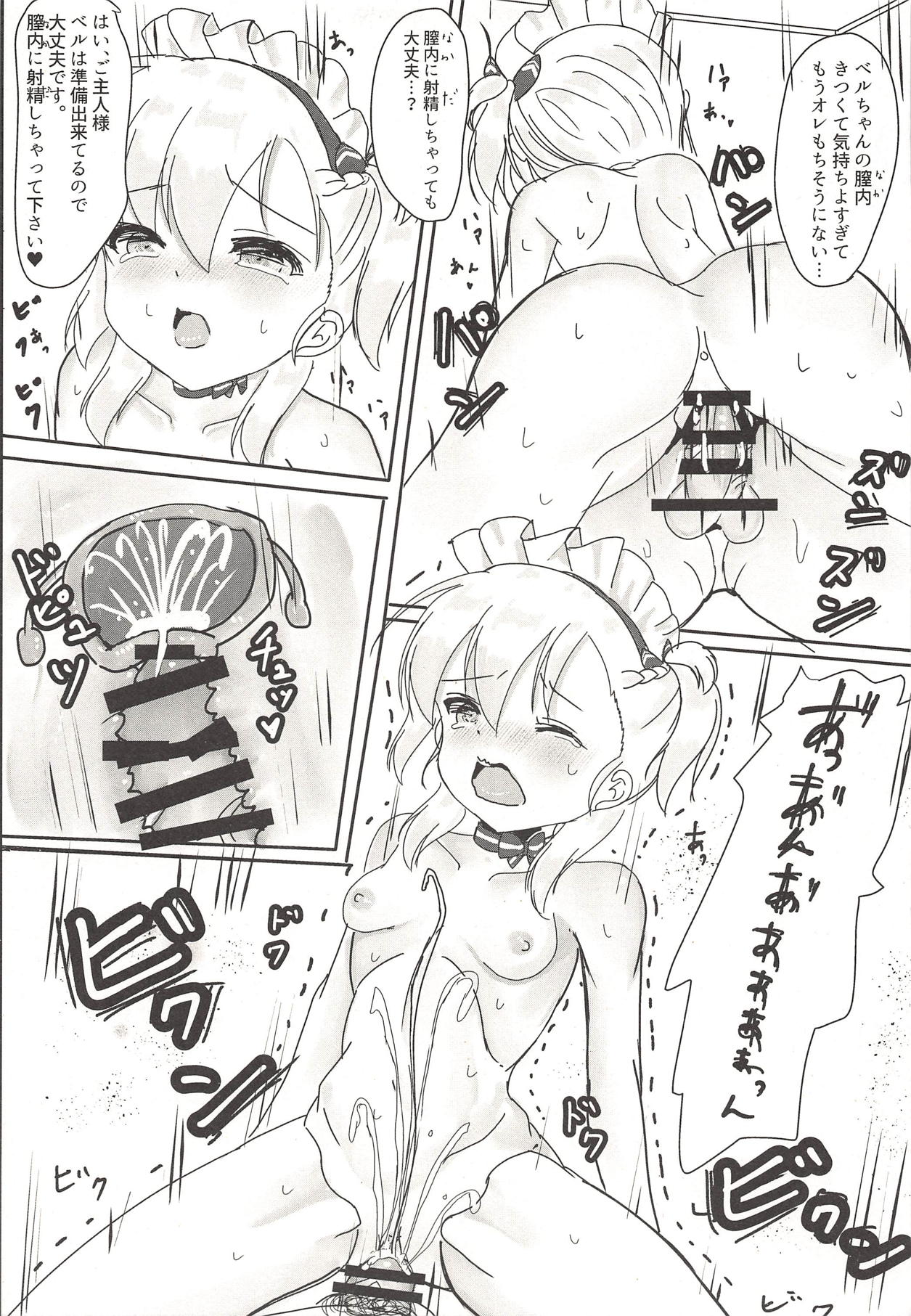 Bel ga Gohoushi Itashimasu - Page 18