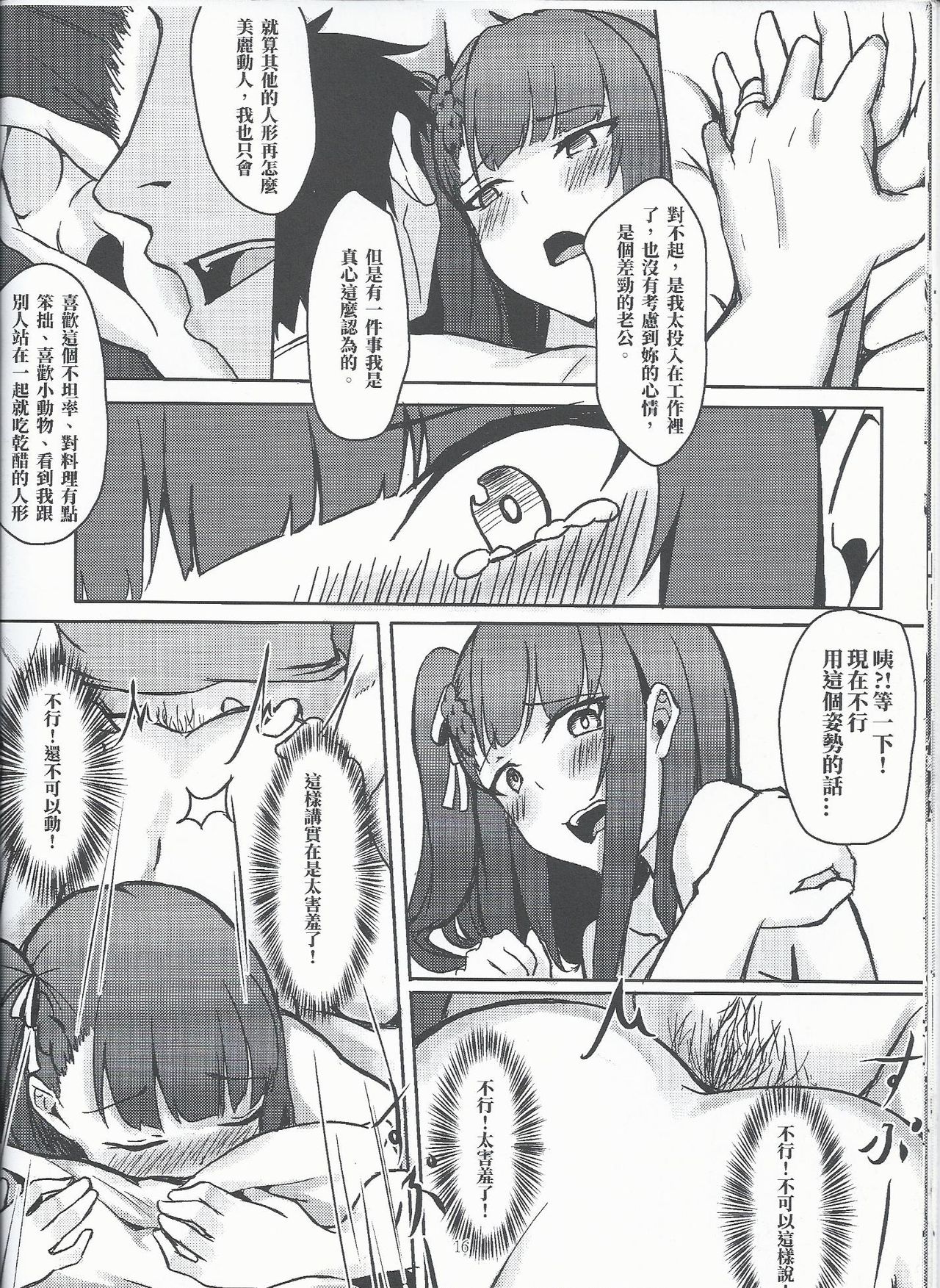 書名不知道要取什麼 - Page 15