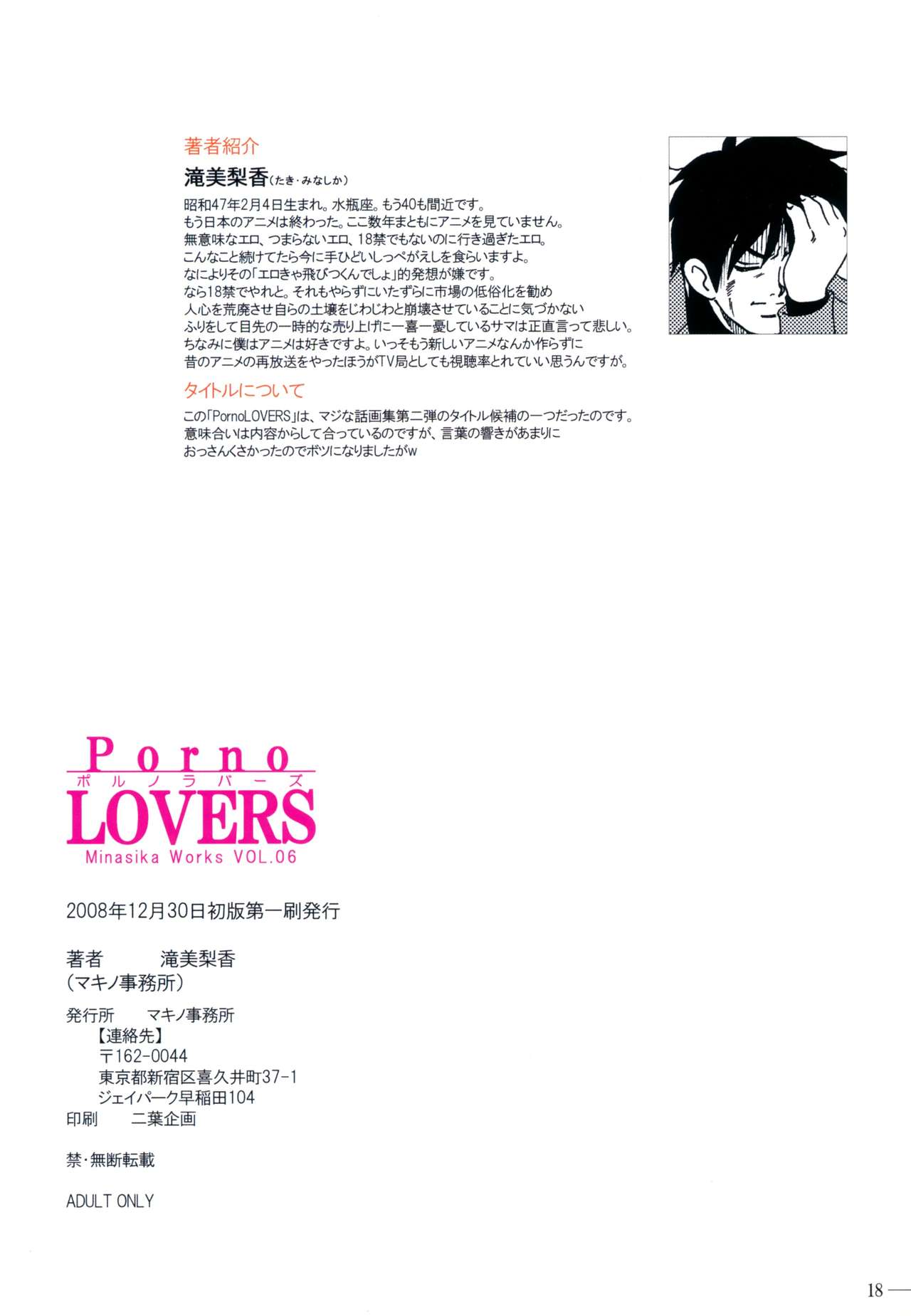 Porno Lovers - Minashika Works Vol. 06 - Page 17