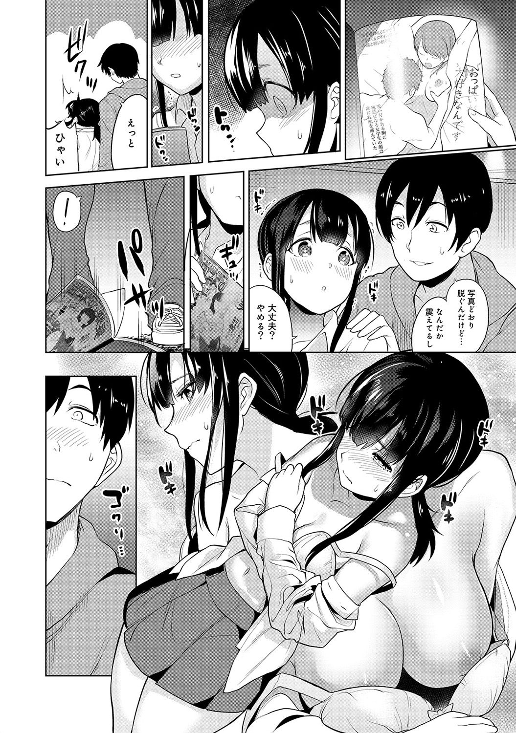 Erohon o Sutetara Konoko ga Tsurechatta!? Ch. 1-6 - Page 9