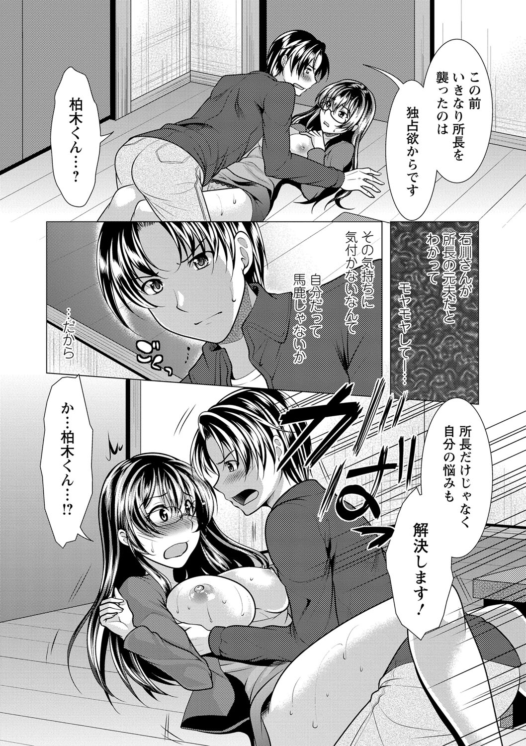 Kochira Hitozuma Onayami Soudanjo - Page 174