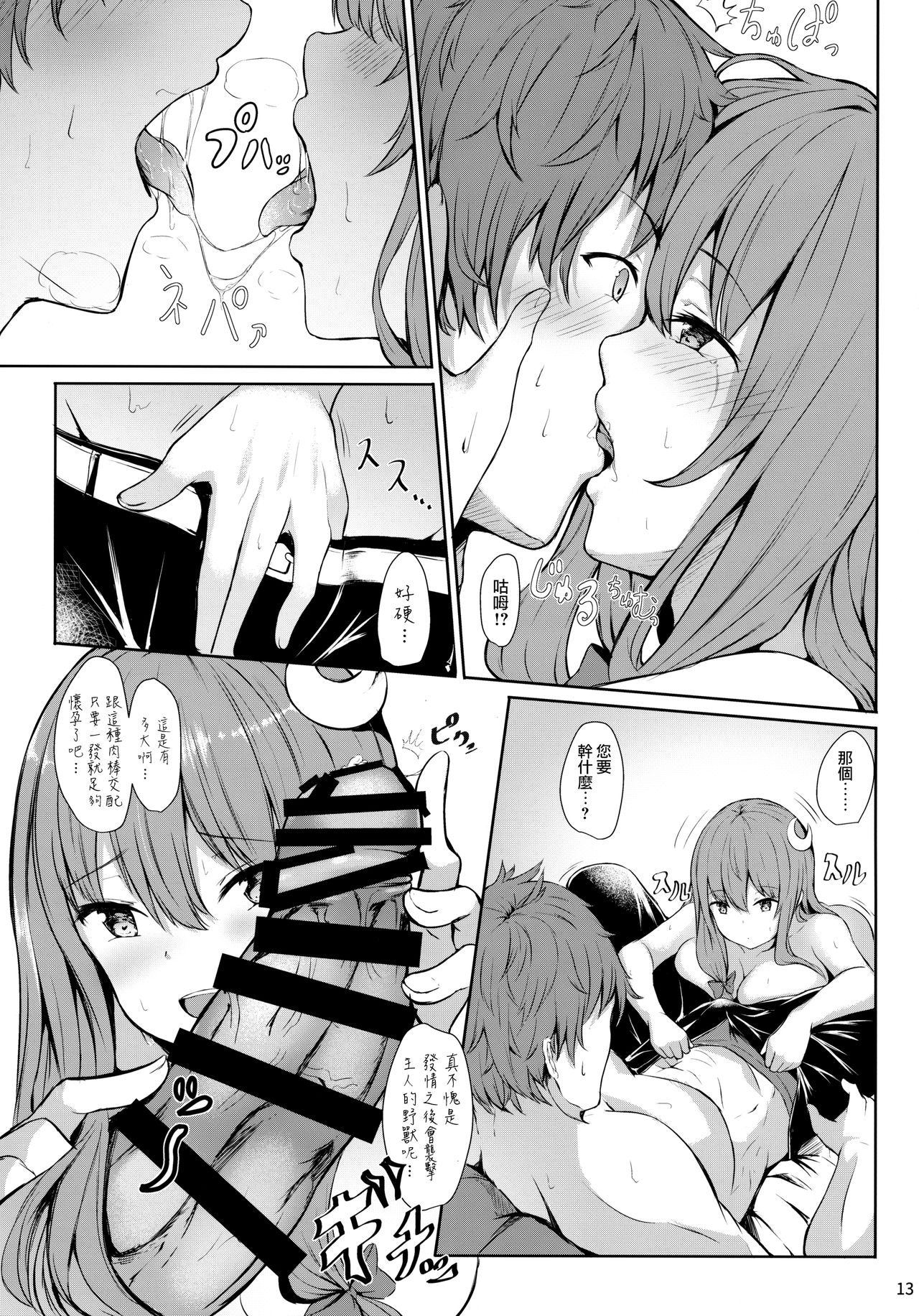 Tsuntsun Shita Patchouli-sama o Deresasetai!! - Page 13