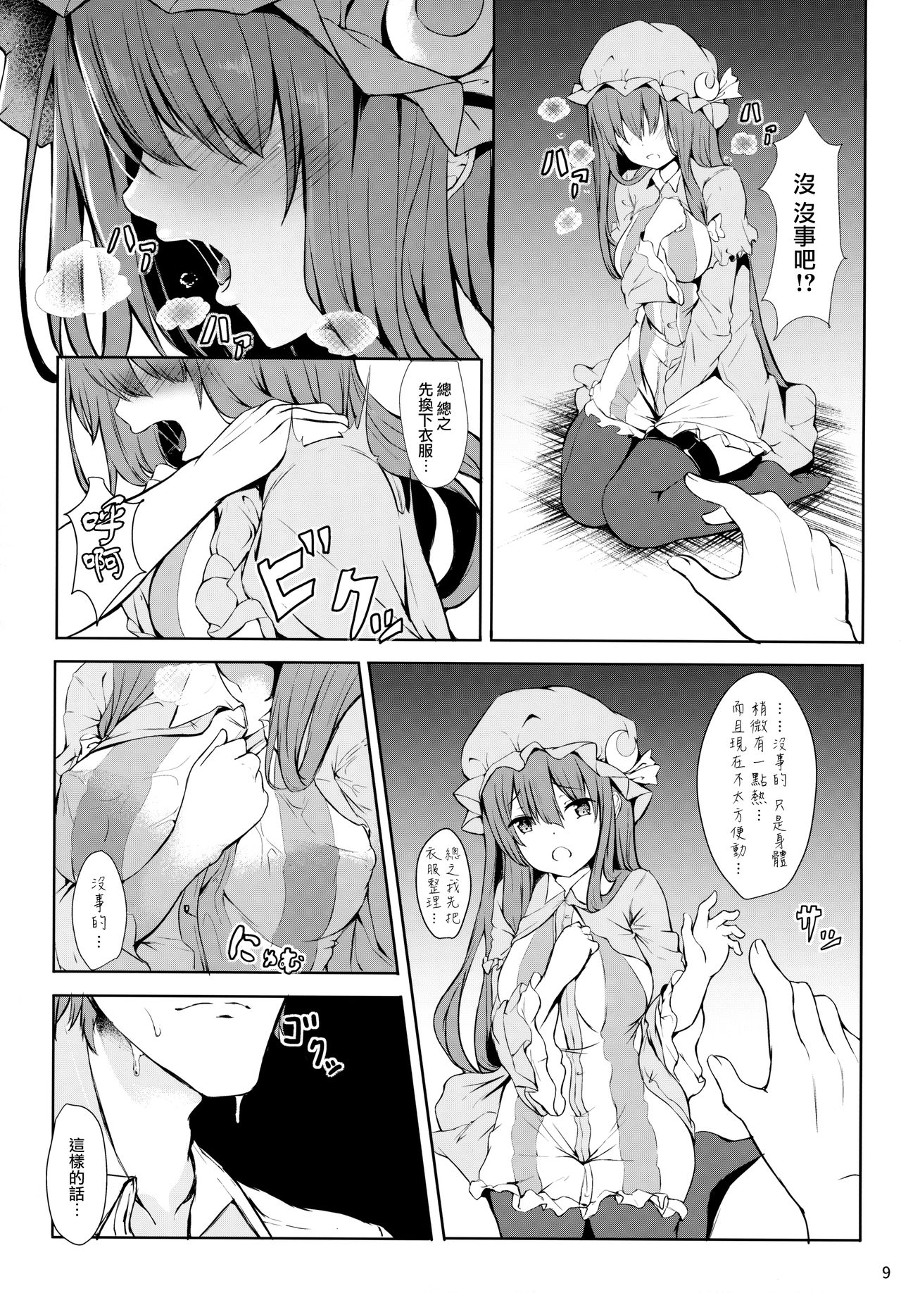 Tsuntsun Shita Patchouli-sama o Deresasetai!! - Page 9