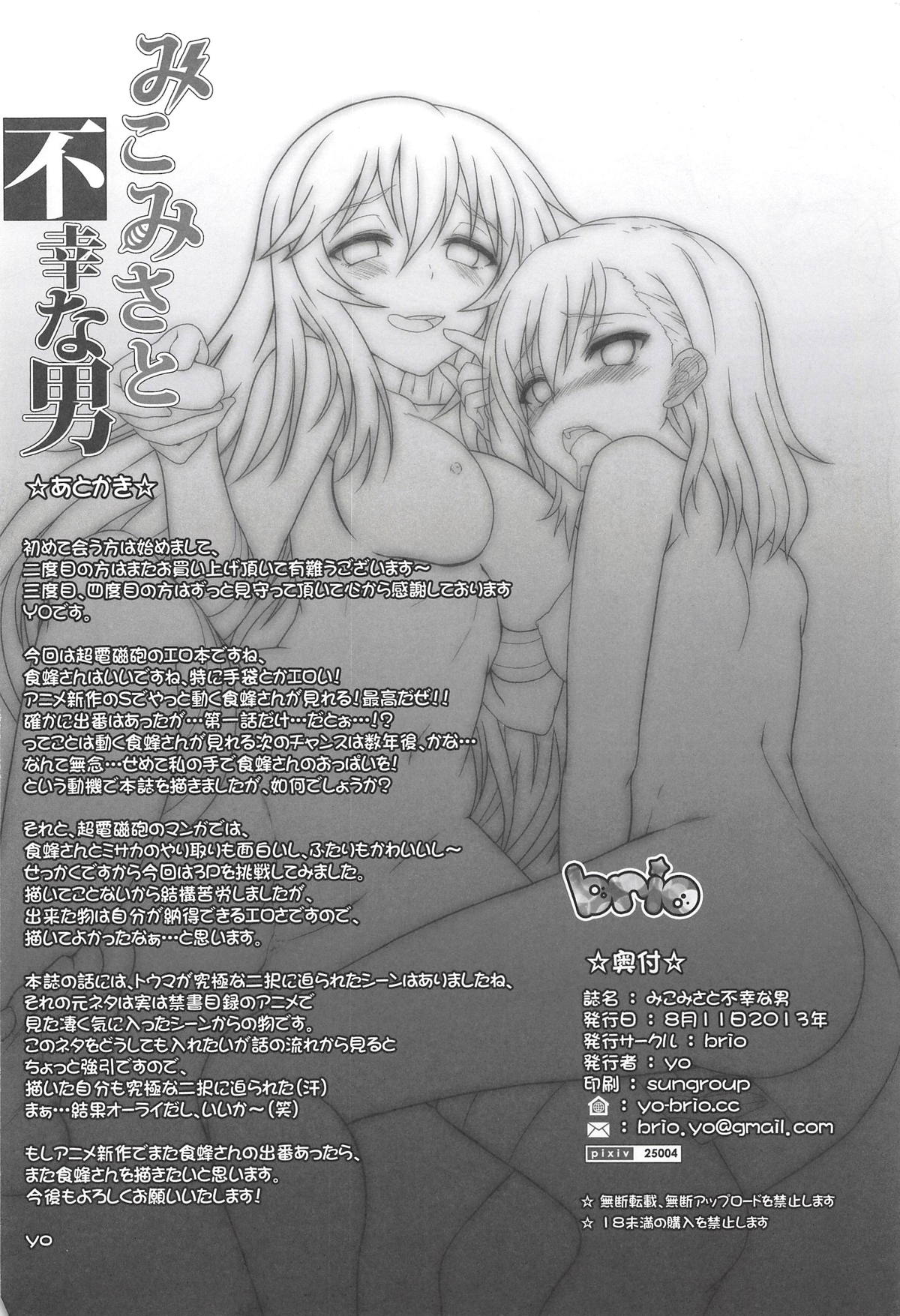 MikoMisa to Fukou na Otoko - Page 25