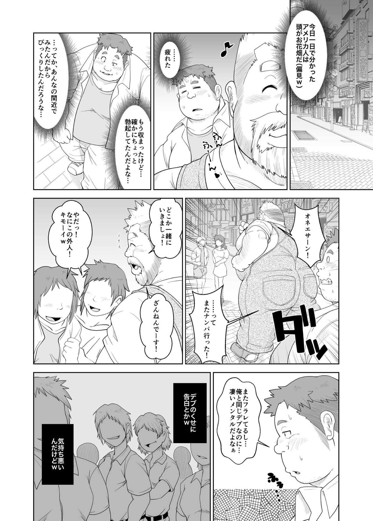 Ookumasan to Kogumakun - Page 11