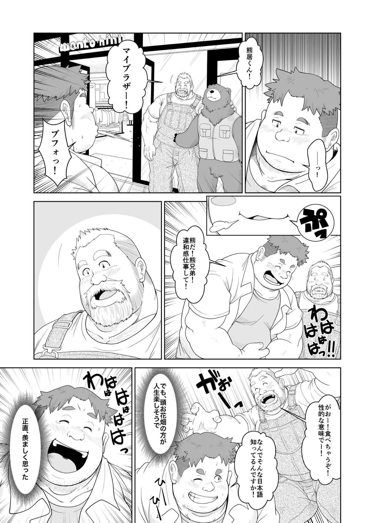 Ookumasan to Kogumakun - Page 12