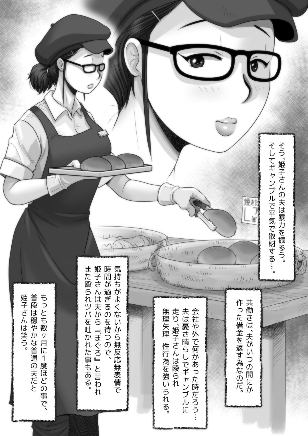 Panya no Himeko-san no Himegoto 2 - Page 11