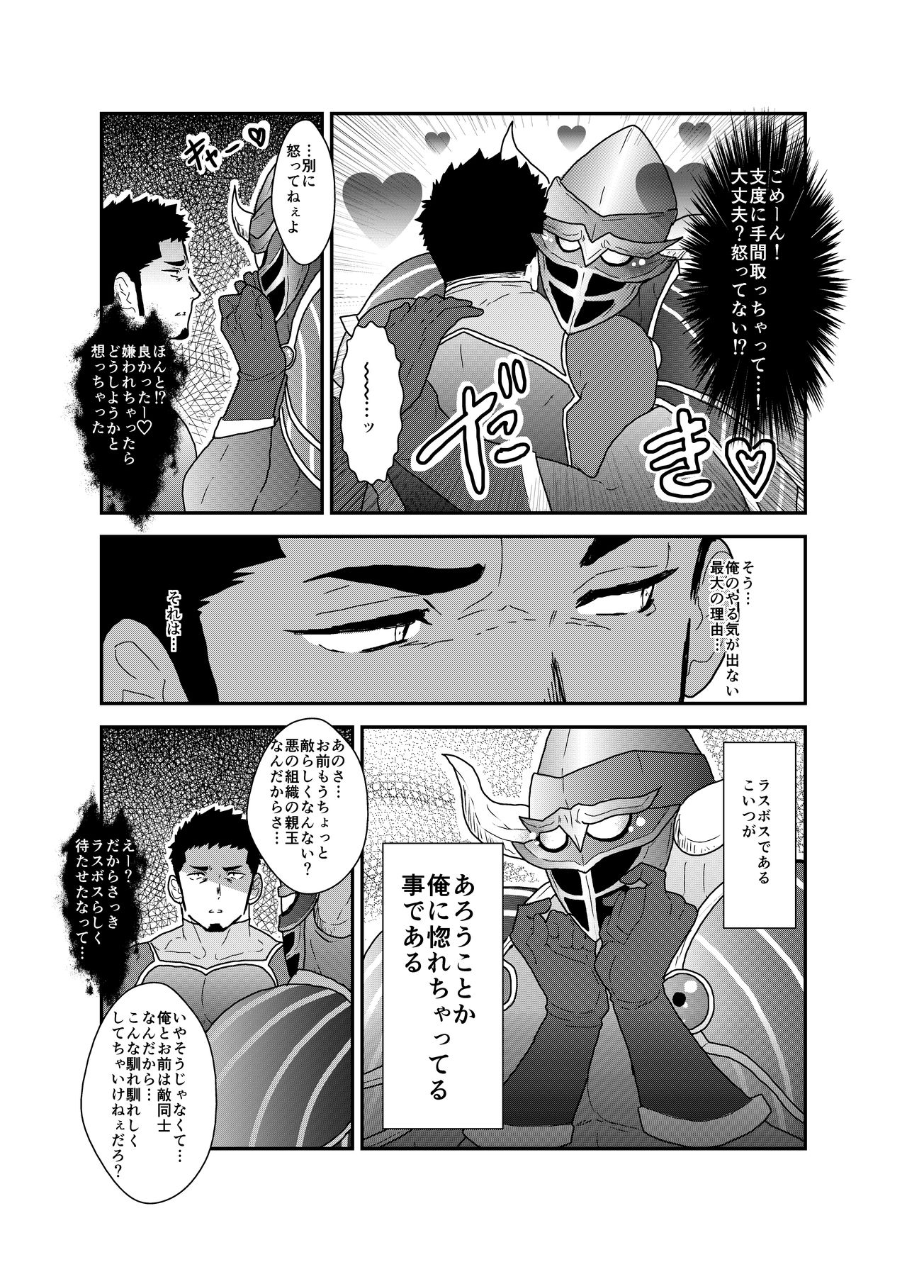 Hero Yametai ndesukedo. - Page 7